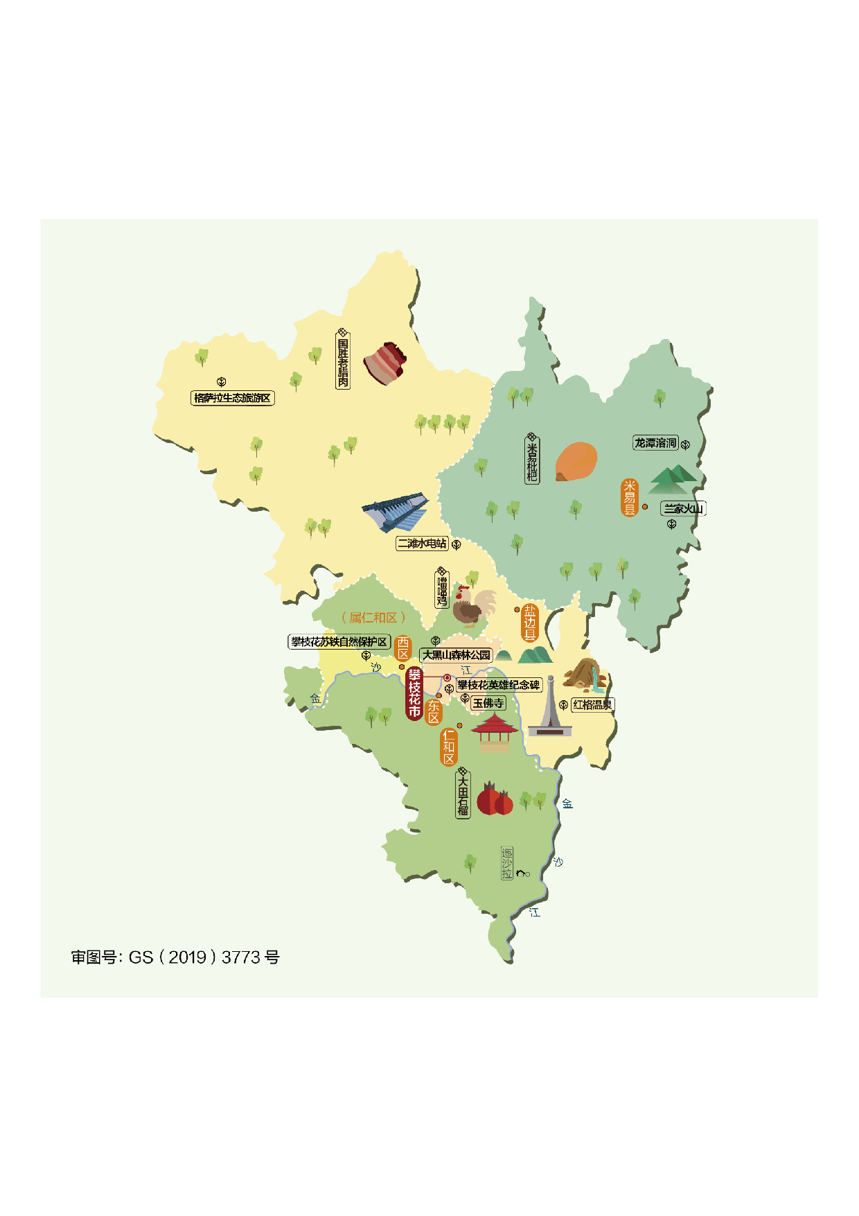 攀枝花市.pdf 第1页