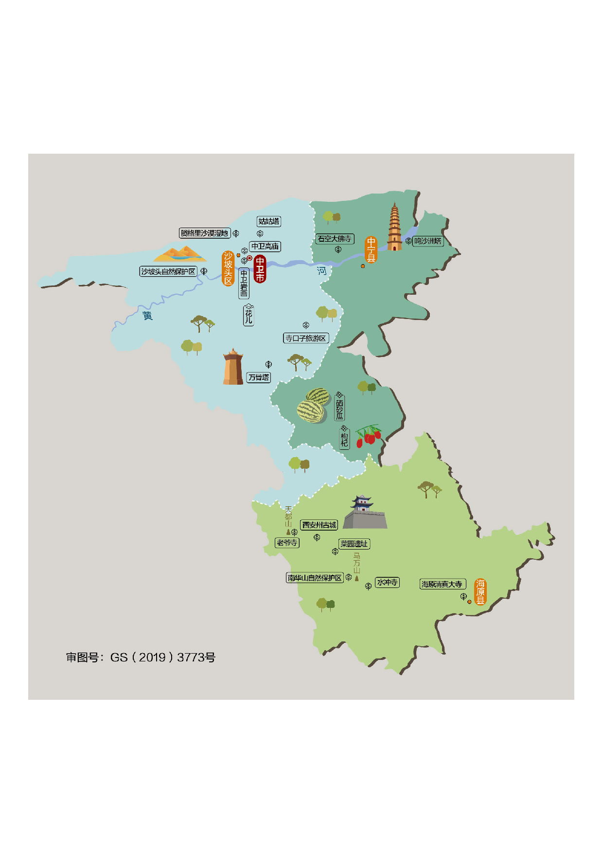 宁夏中卫市.pdf 第1页