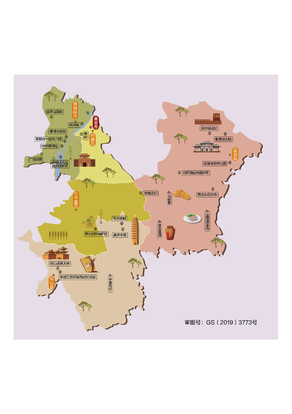 宁夏吴忠市.pdf 第1页