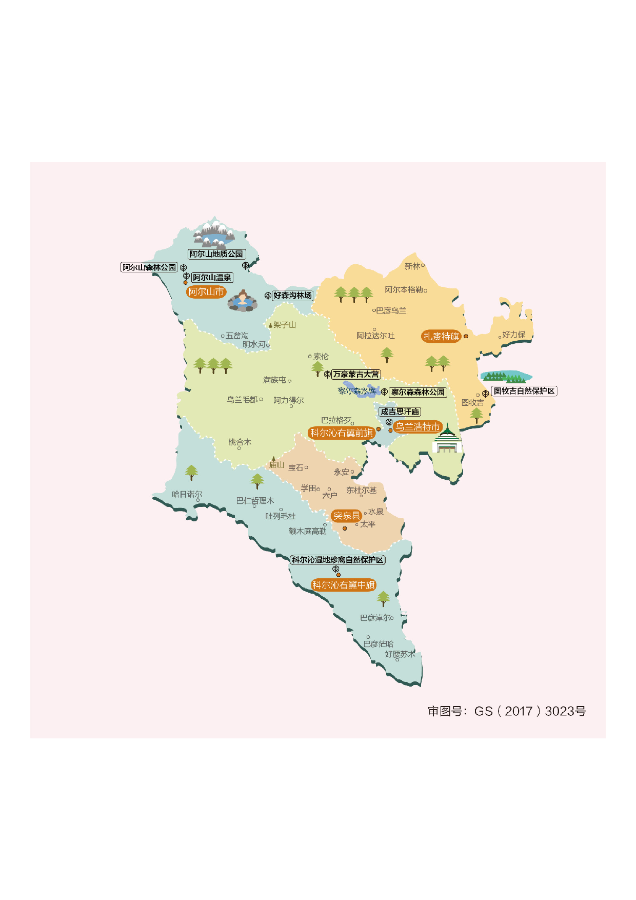 内蒙古兴安盟.pdf 第1页