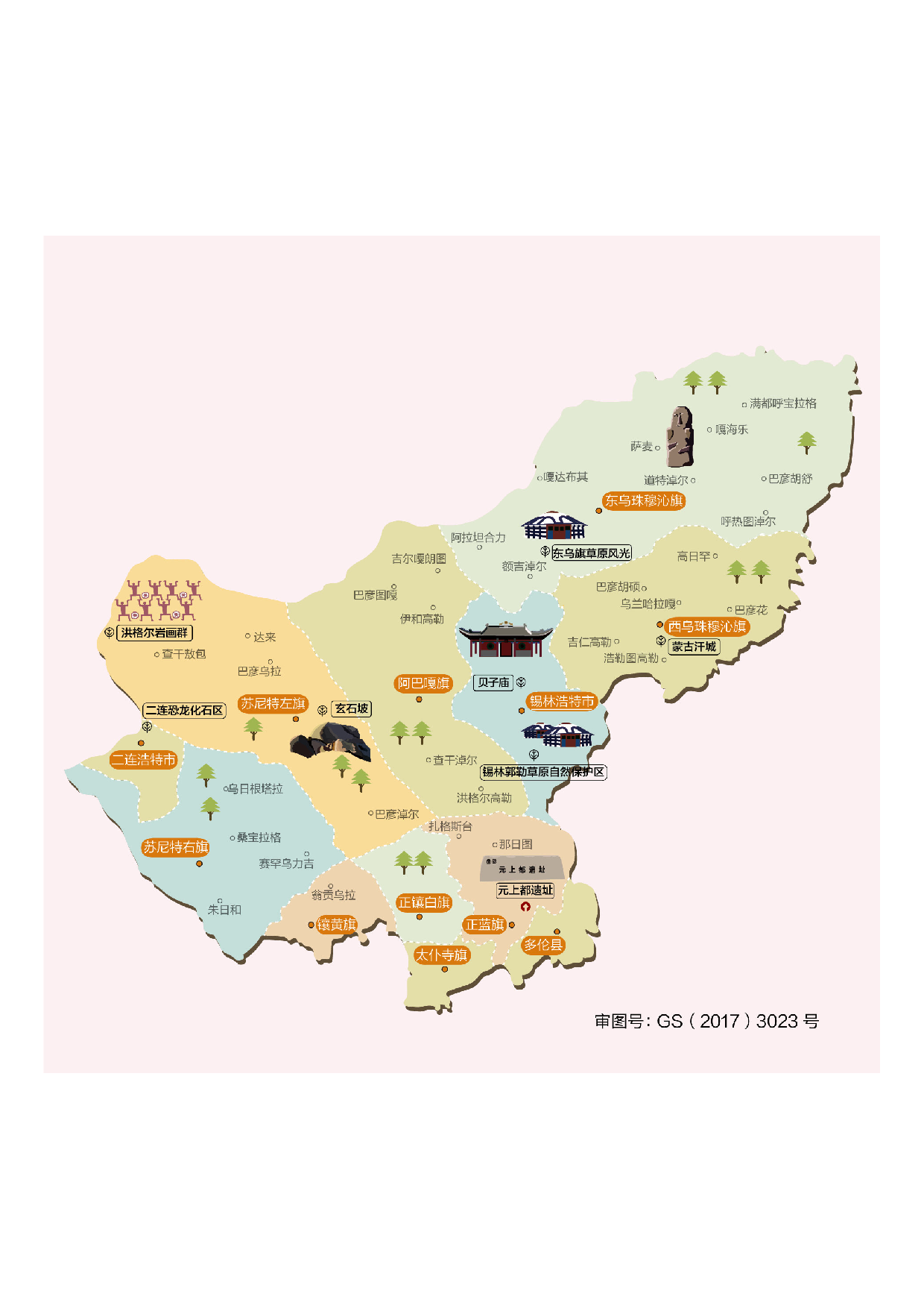 内蒙古锡林郭勒盟.pdf 第1页