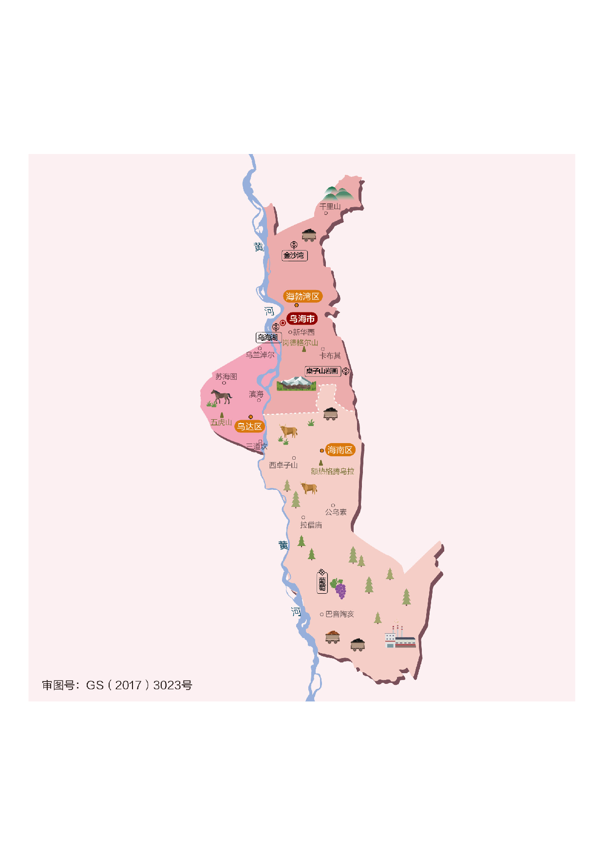 内蒙古乌海市.pdf 第1页