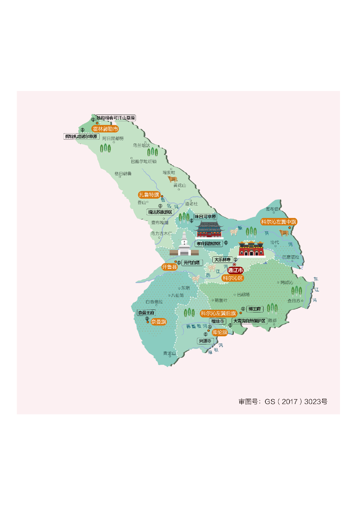 内蒙古通辽市.pdf 第1页