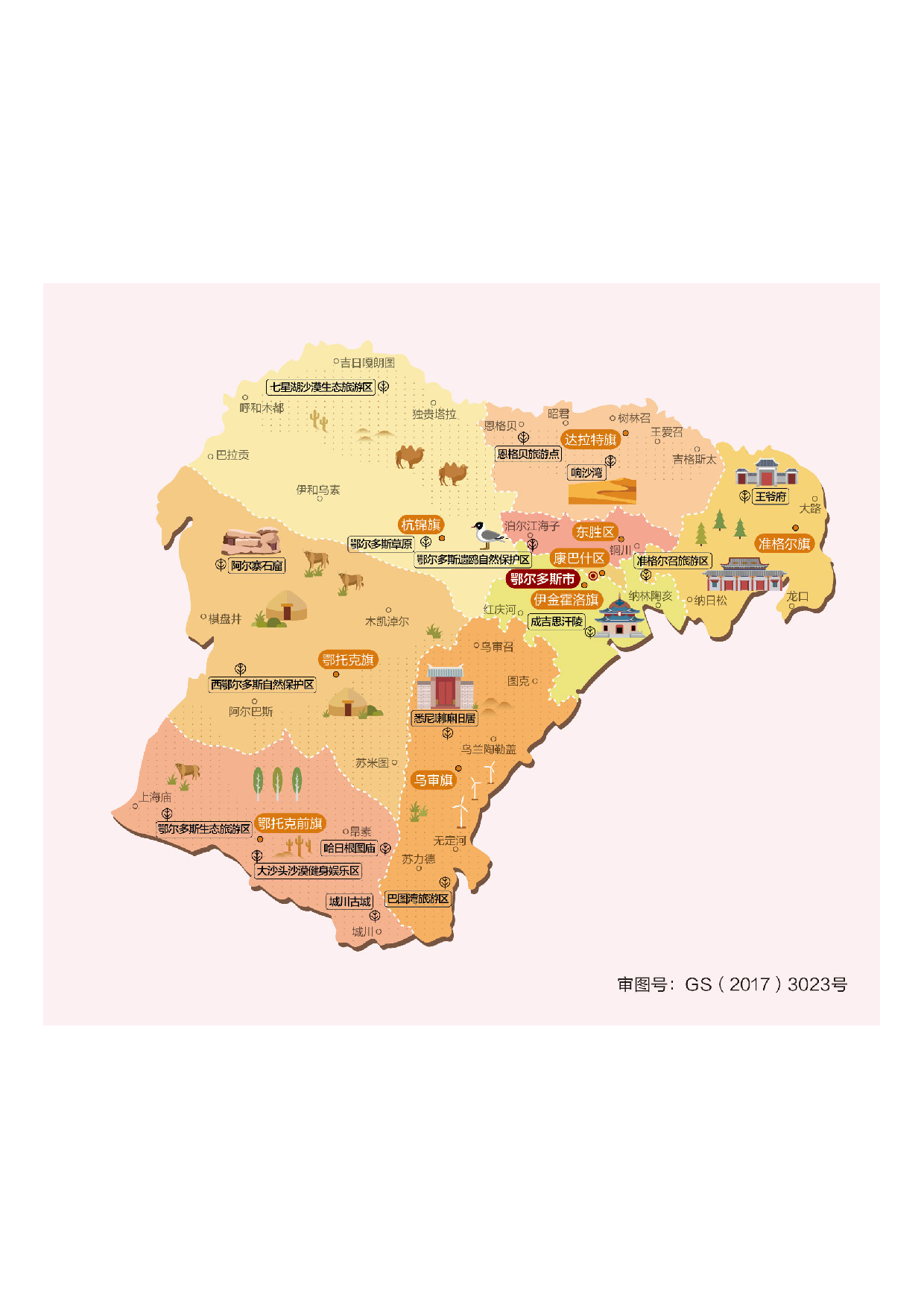 内蒙古鄂尔多斯市.pdf 第1页