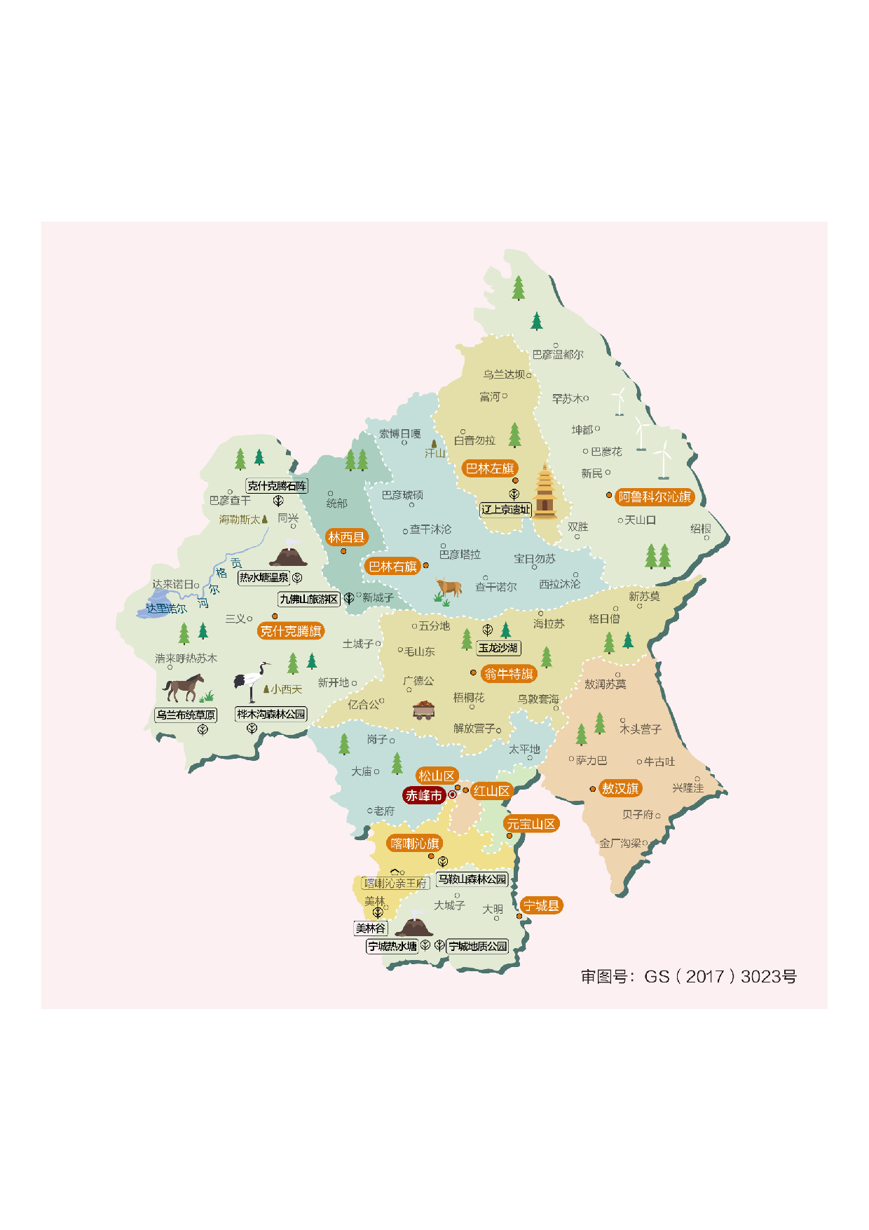 内蒙古赤峰市.pdf 第1页