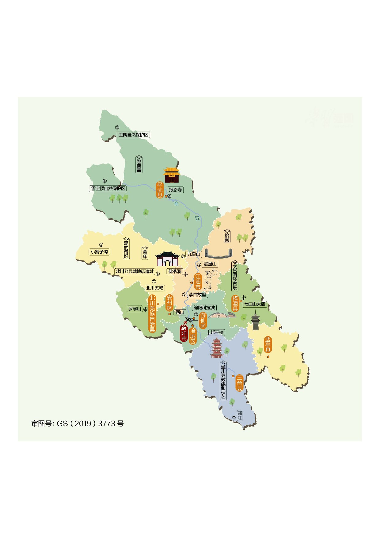 绵阳市.pdf 第1页