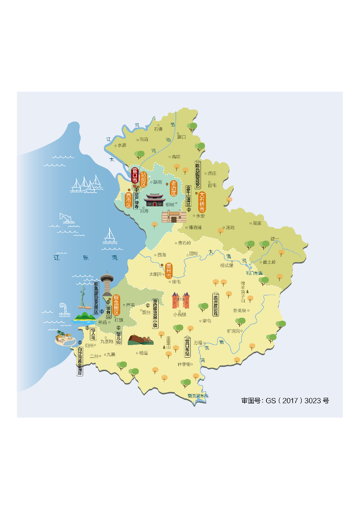 辽宁省营口市.pdf 第1页