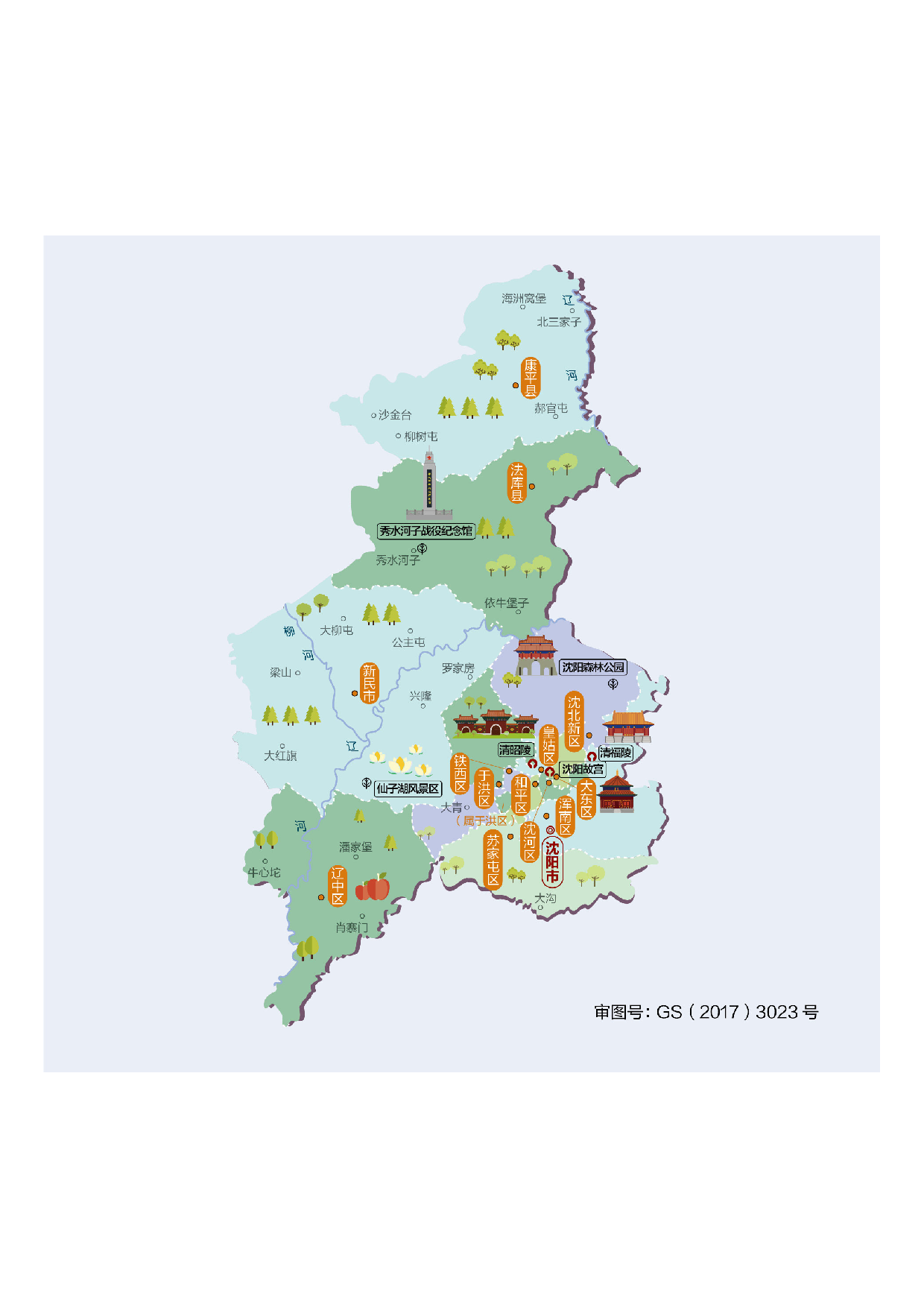 辽宁省沈阳市.pdf 第1页