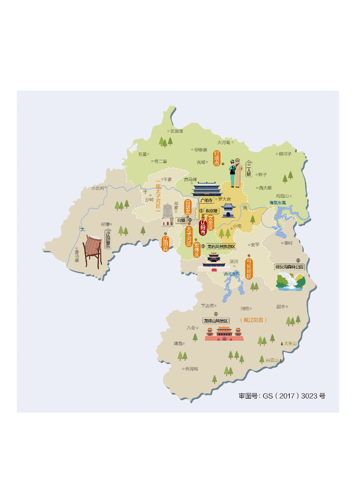 辽宁省辽阳市.pdf 第1页