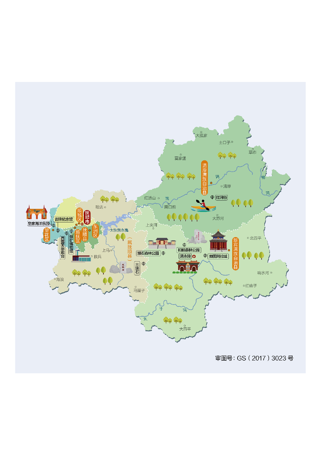 辽宁省抚顺市.pdf 第1页