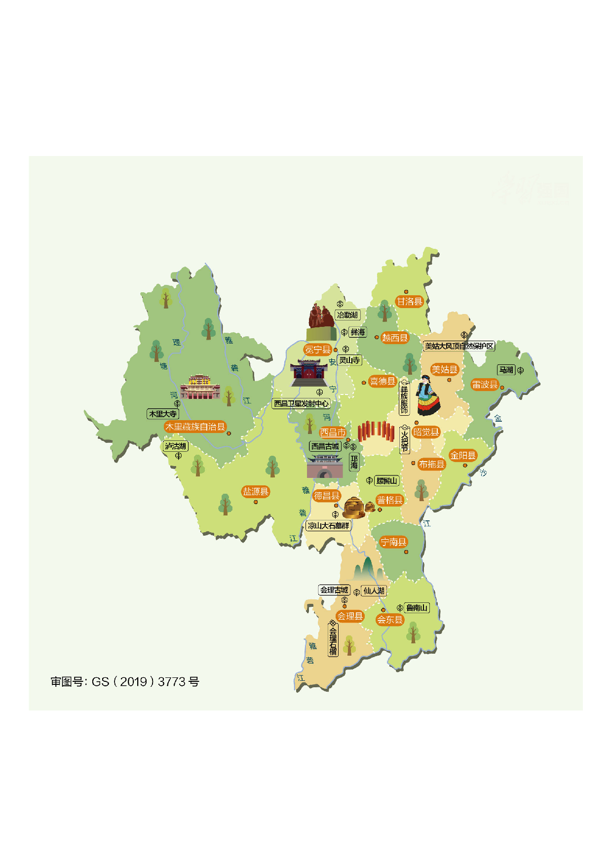 凉山州.pdf 第1页