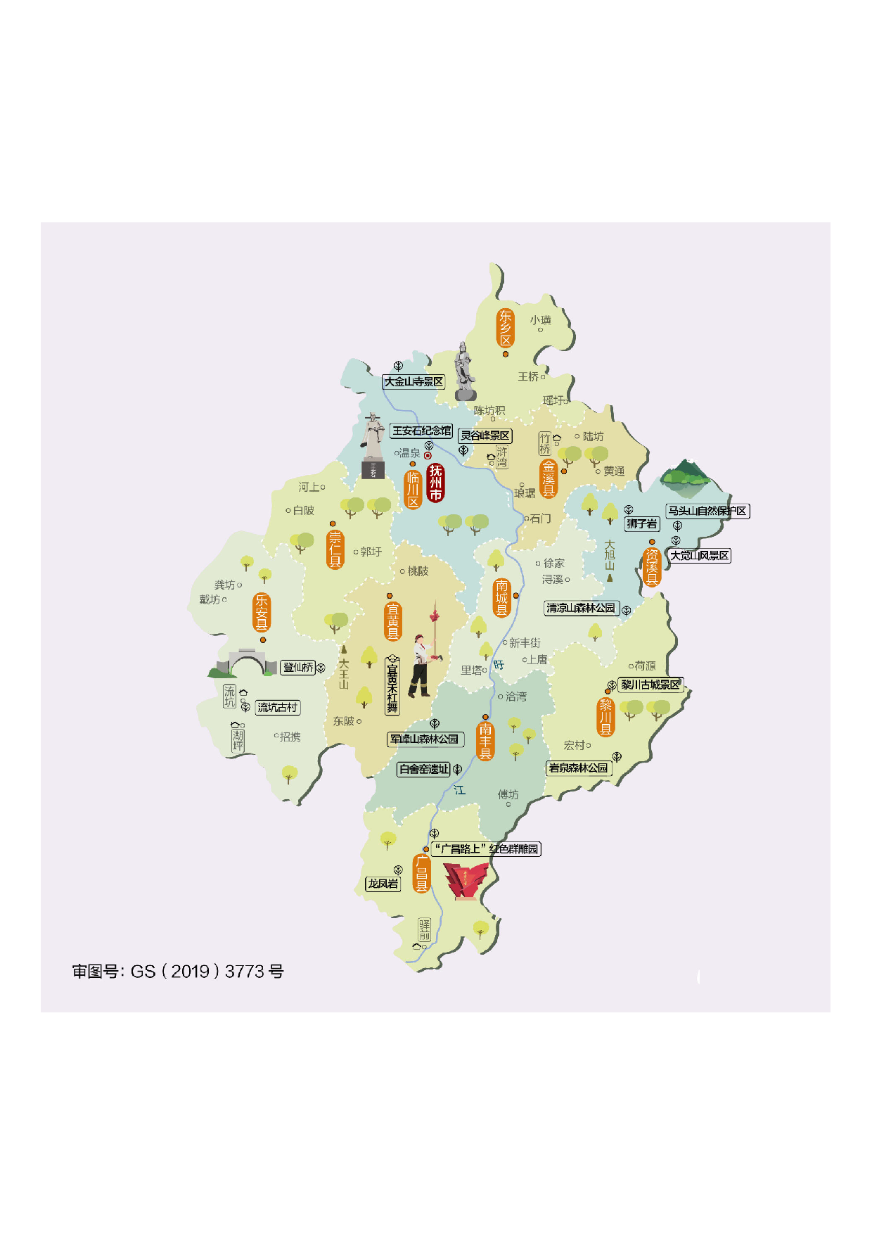 江西省抚州市.pdf 第1页