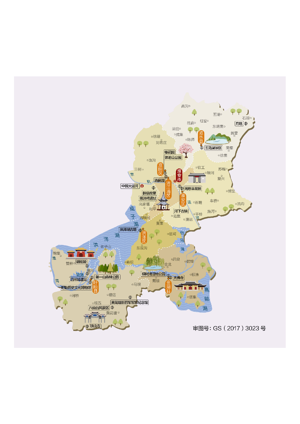 江苏省淮安市.pdf 第1页