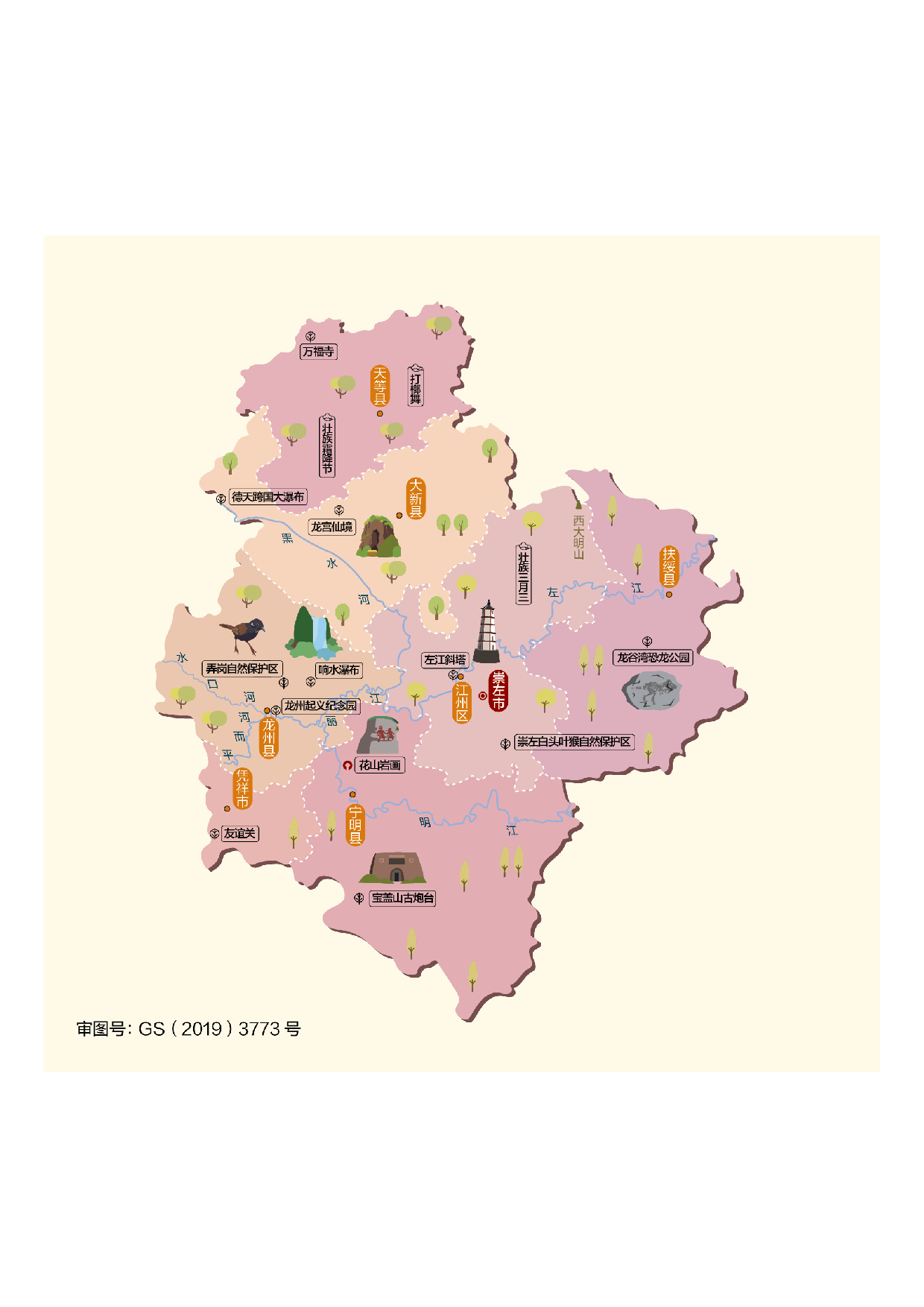 广西崇左市.pdf 第1页