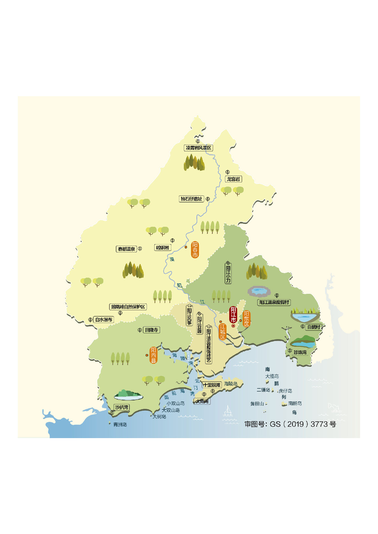 广东省东阳江市.pdf 第1页