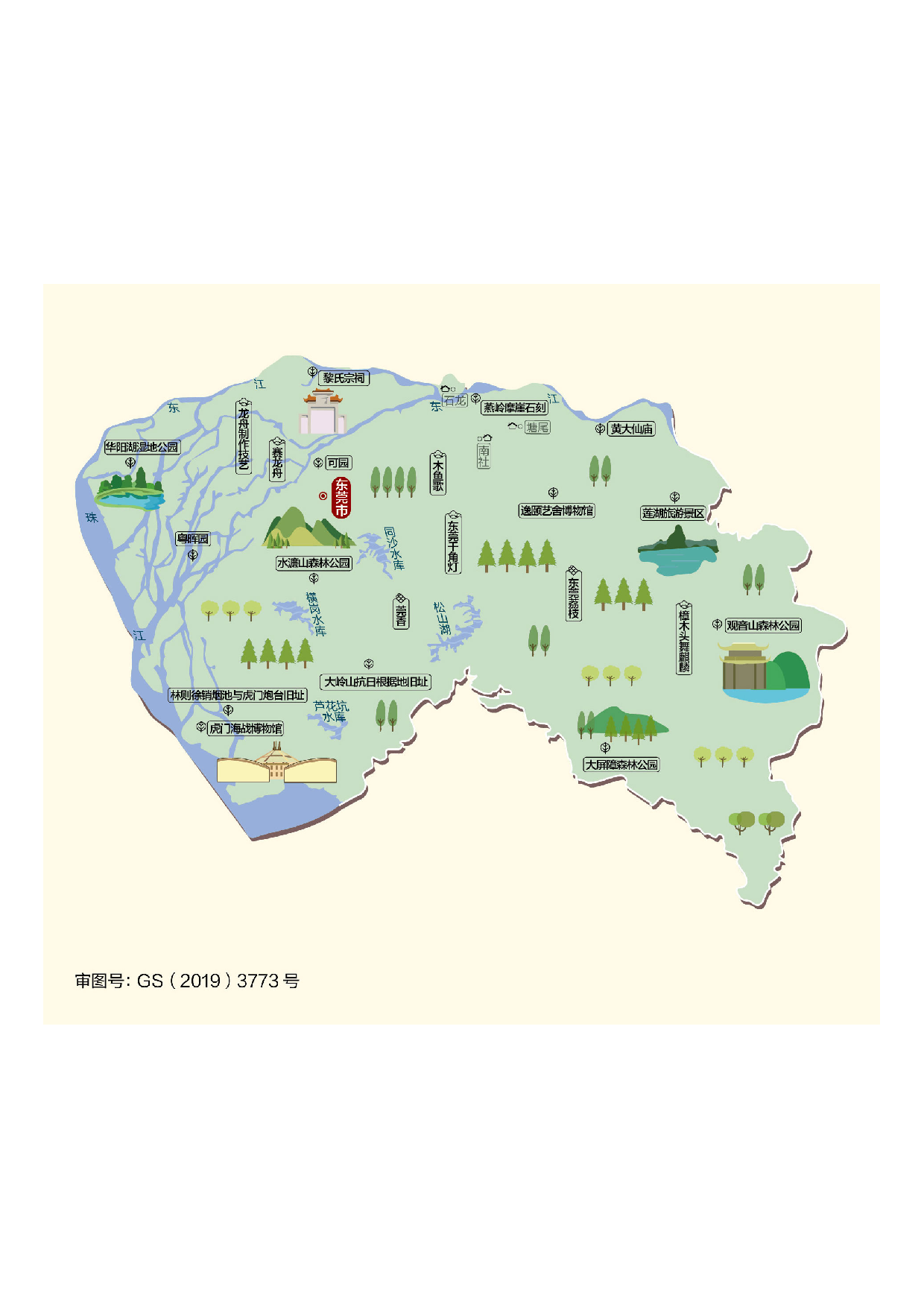 广东省东莞市.pdf 第1页