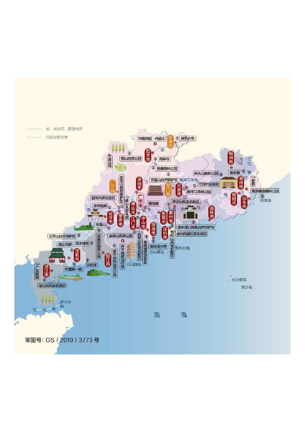 广东省.pdf 第1页