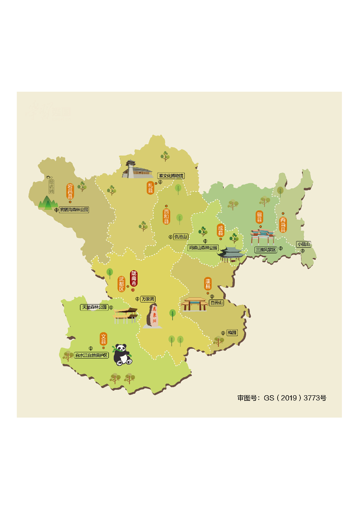 甘肃省陇南市.pdf 第1页