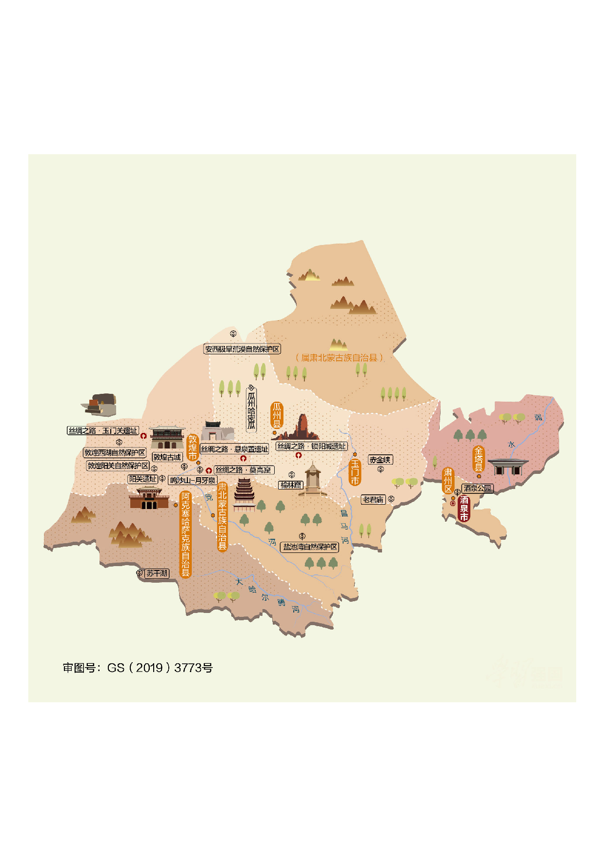 甘肃省酒泉市.pdf 第1页