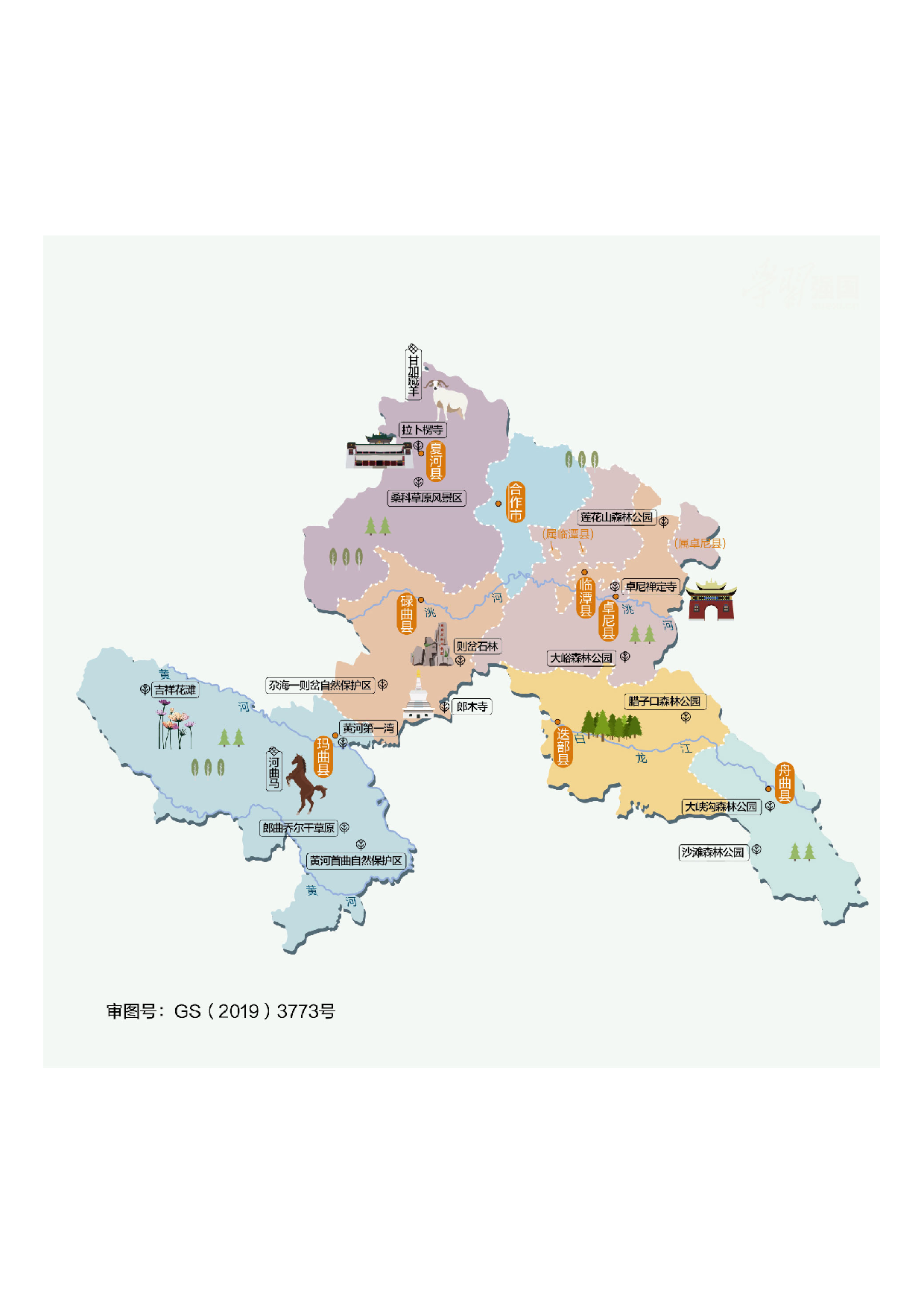 甘肃省甘南州.pdf 第1页