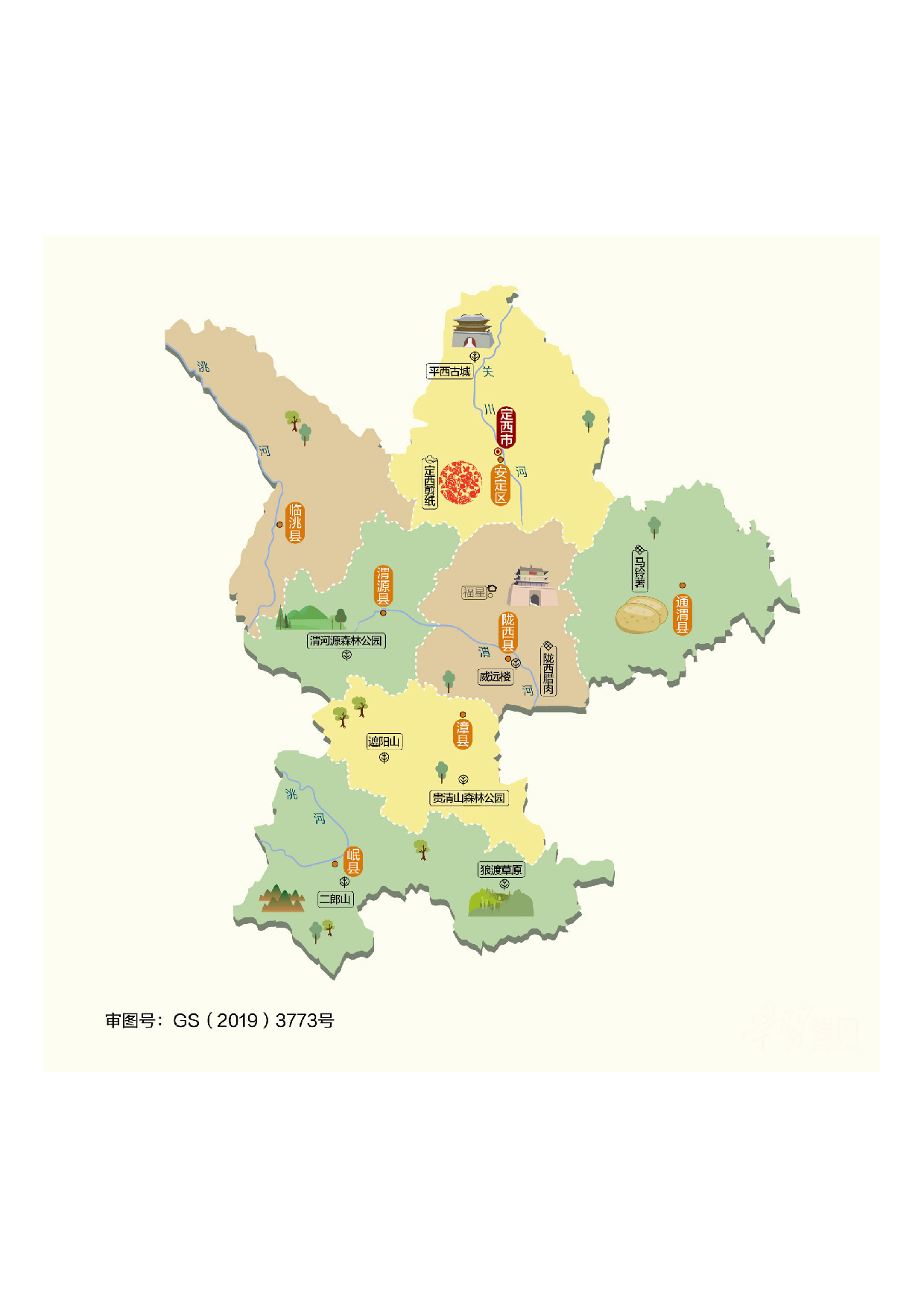 甘肃省定西市.pdf 第1页