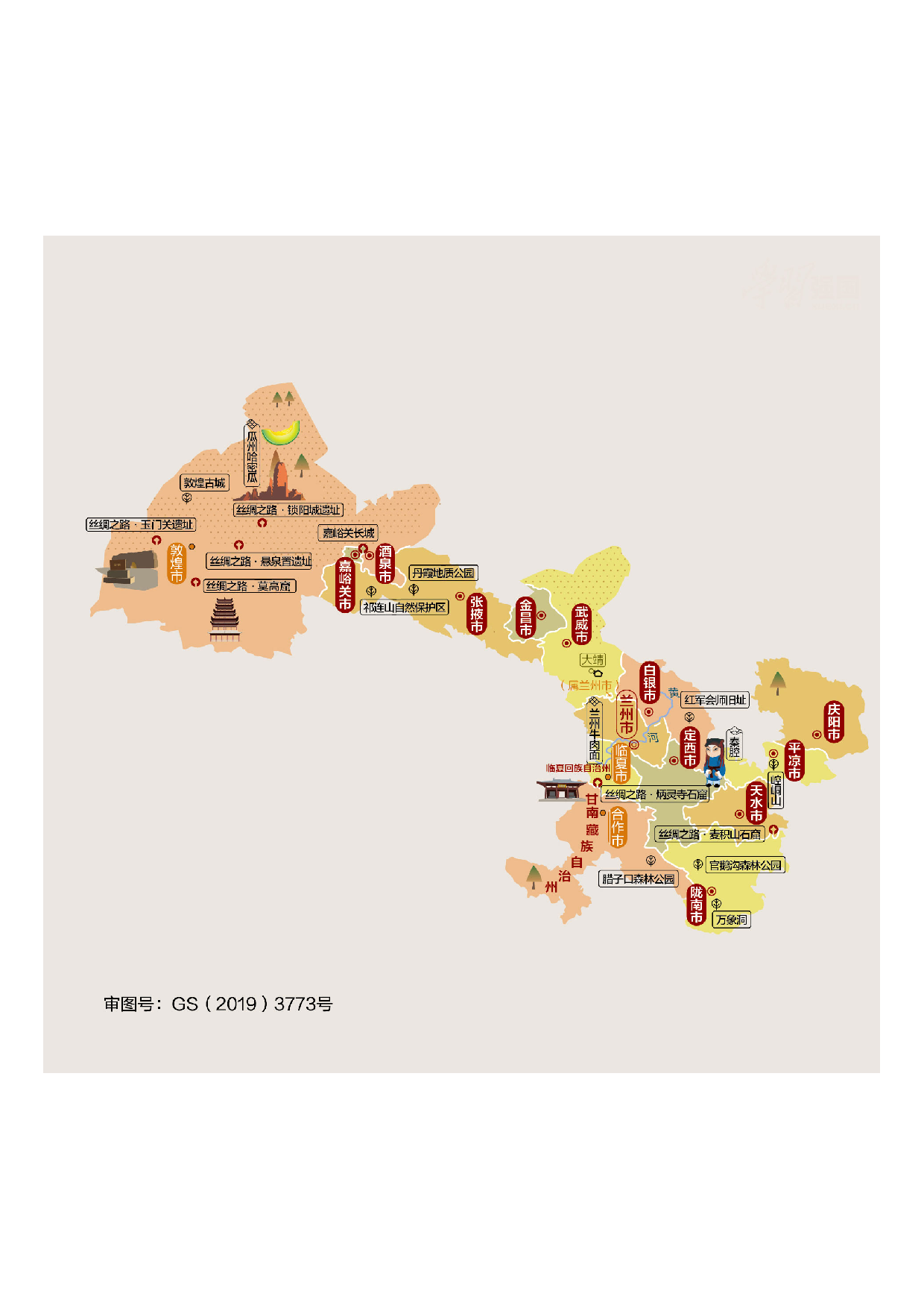 甘肃省.pdf 第1页
