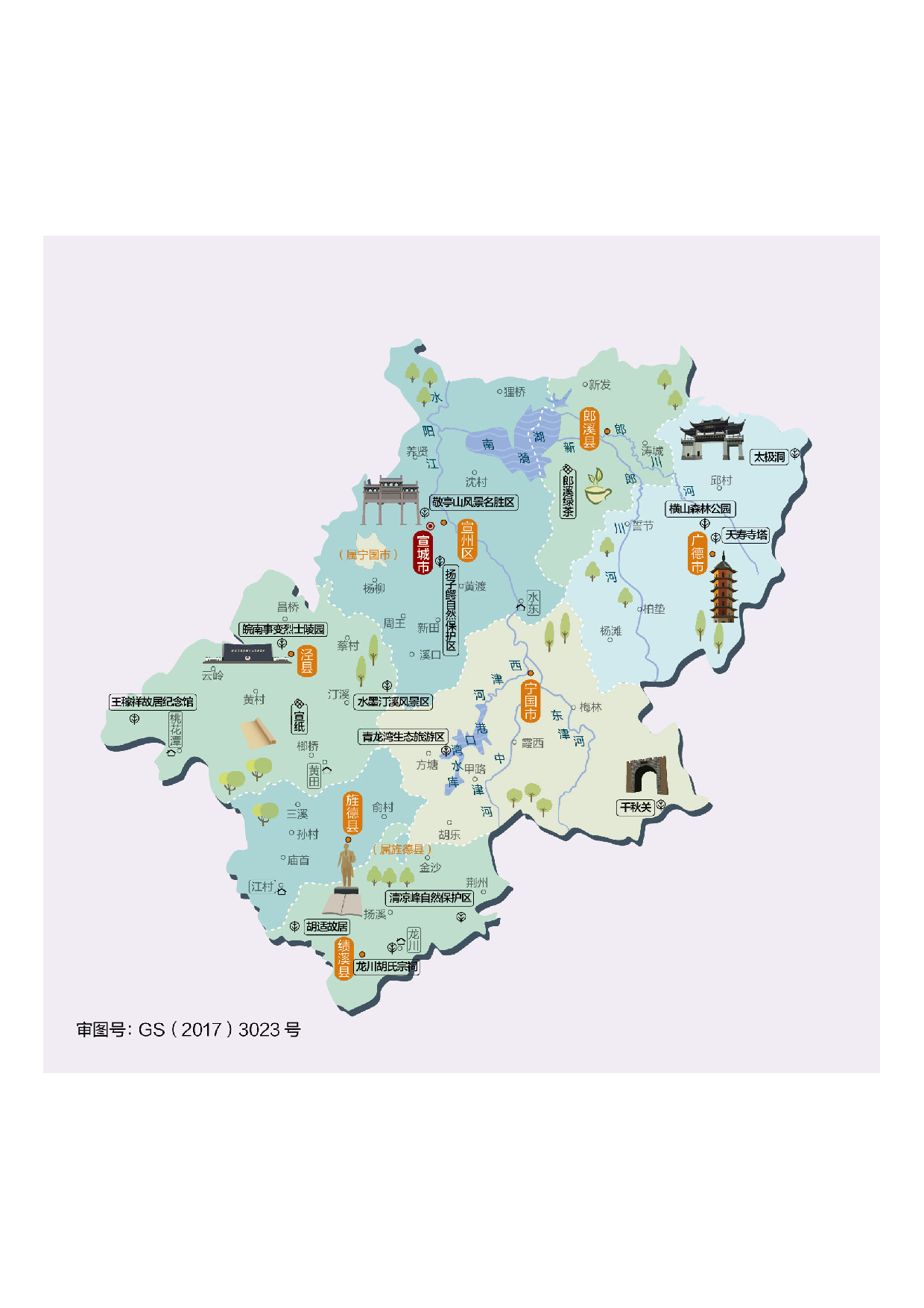 安徽省宣城市.pdf 第1页