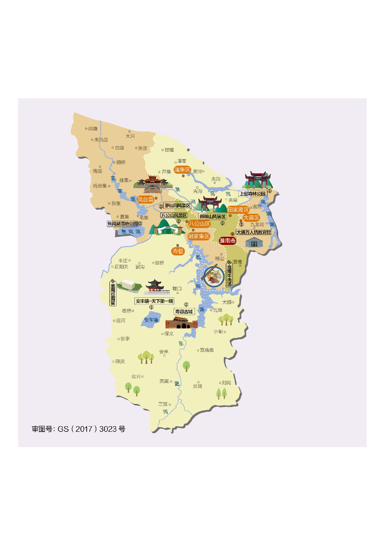 安徽省淮南市.pdf 第1页