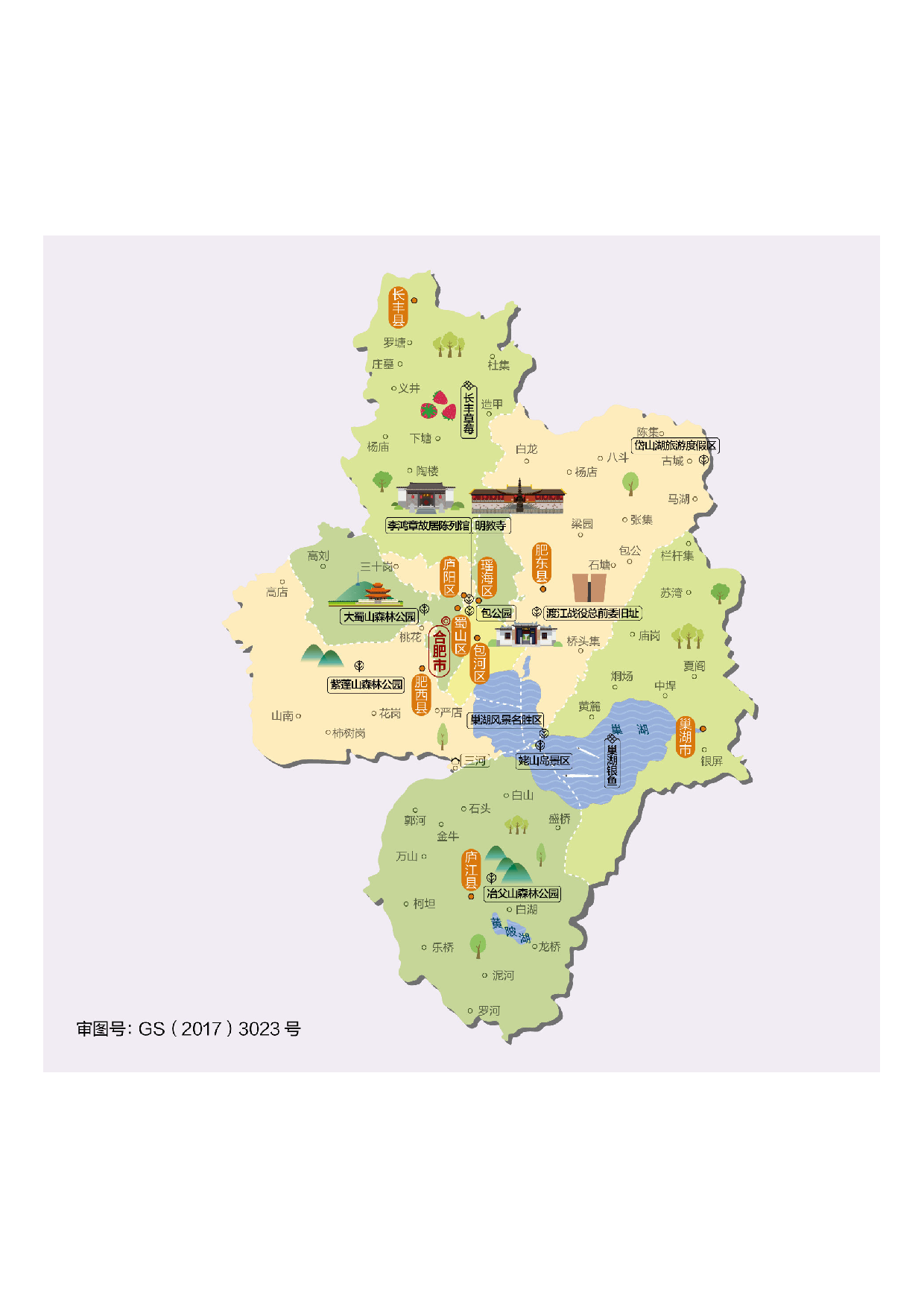 安徽省合肥市.pdf 第1页