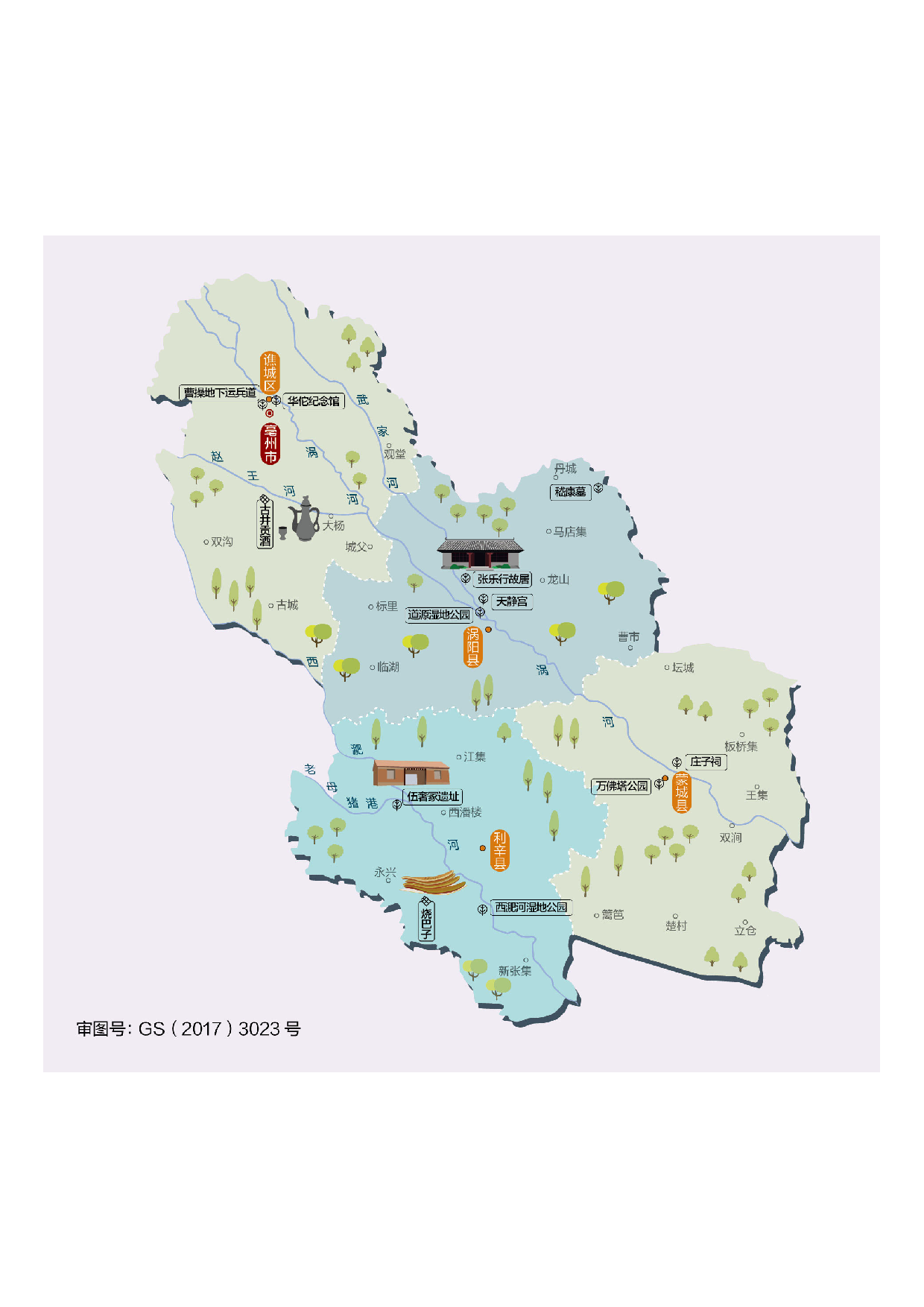 安徽省豪州市.pdf 第1页