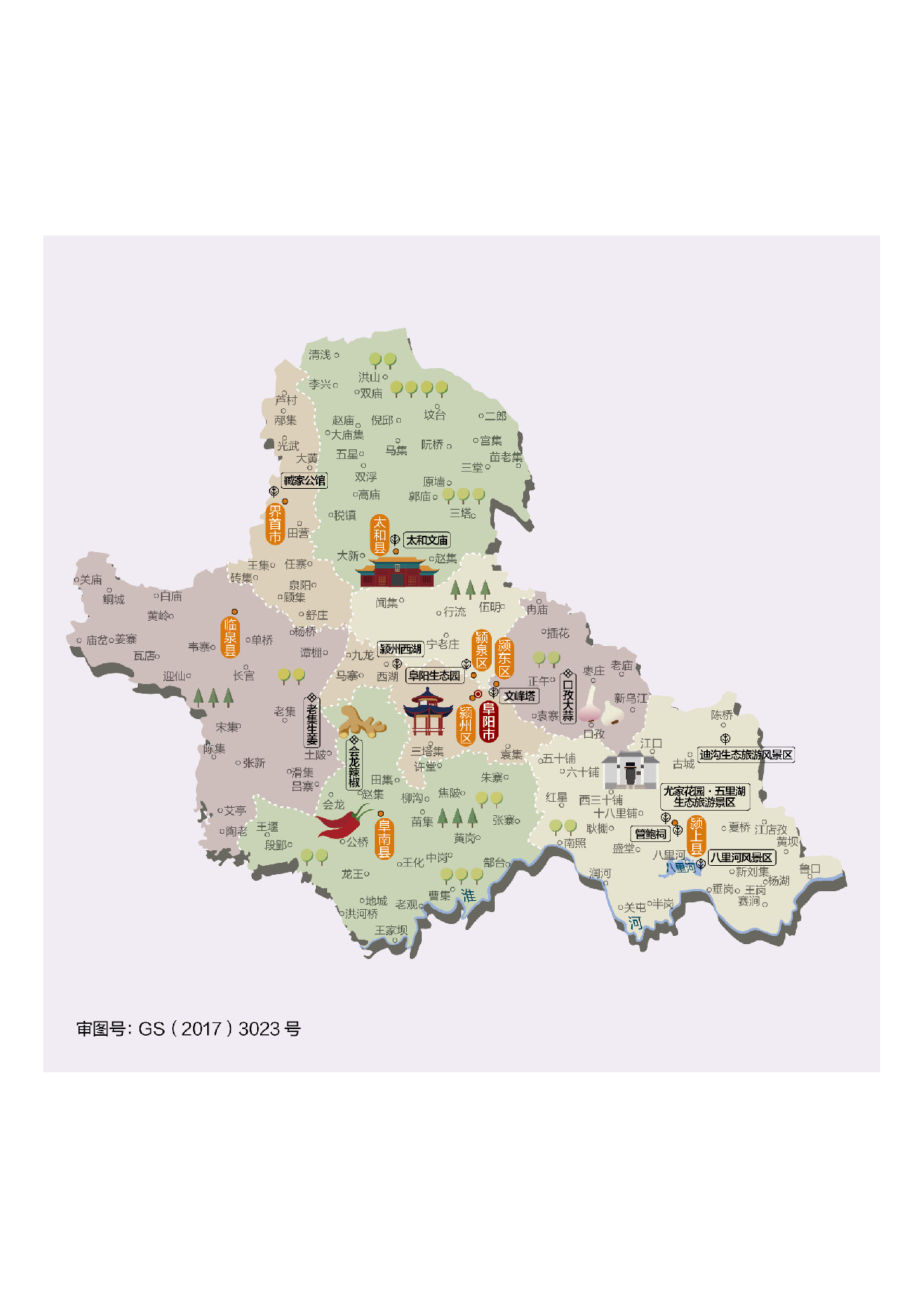 安徽省阜阳市.pdf 第1页