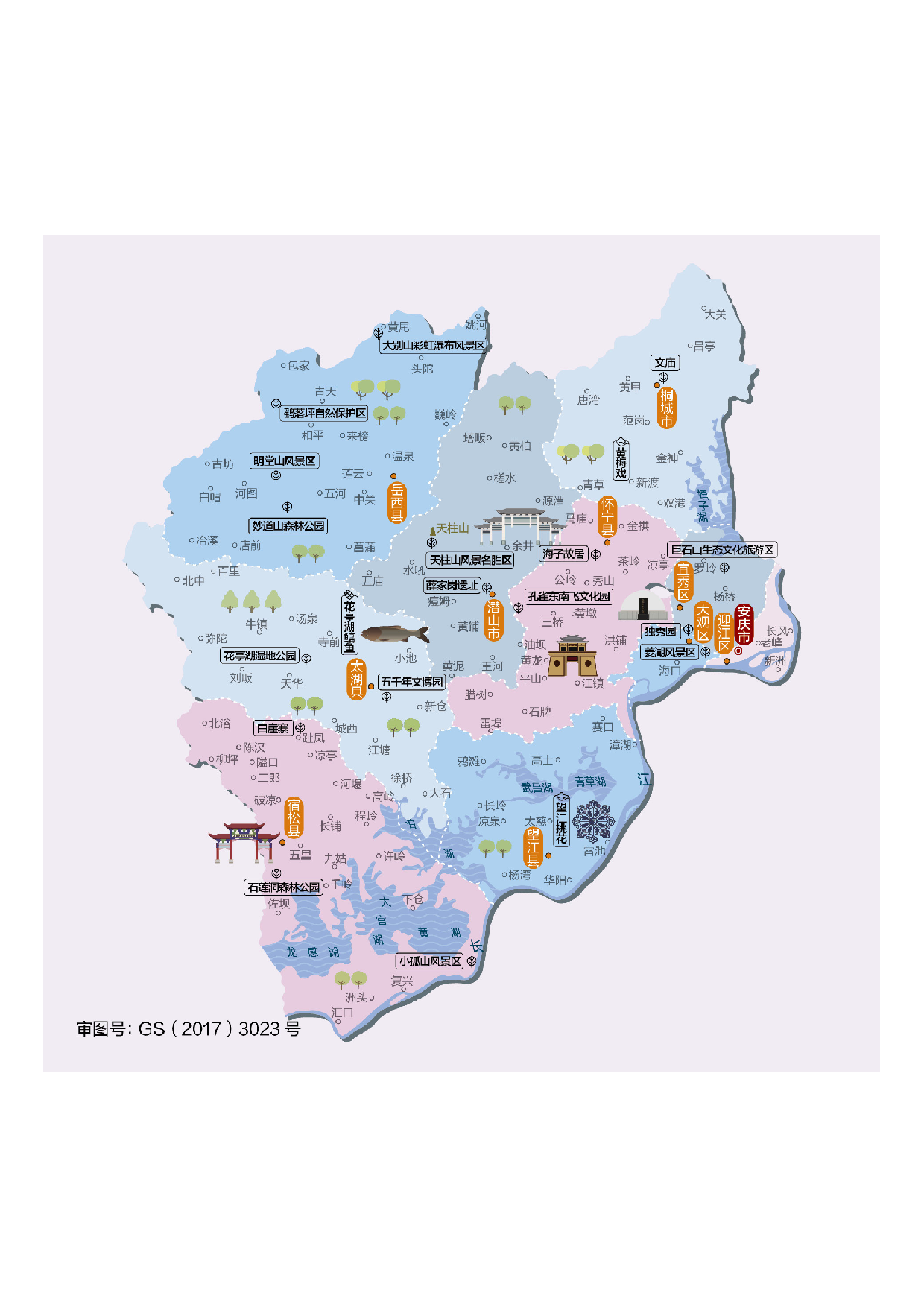 安徽省安庆市.pdf 第1页