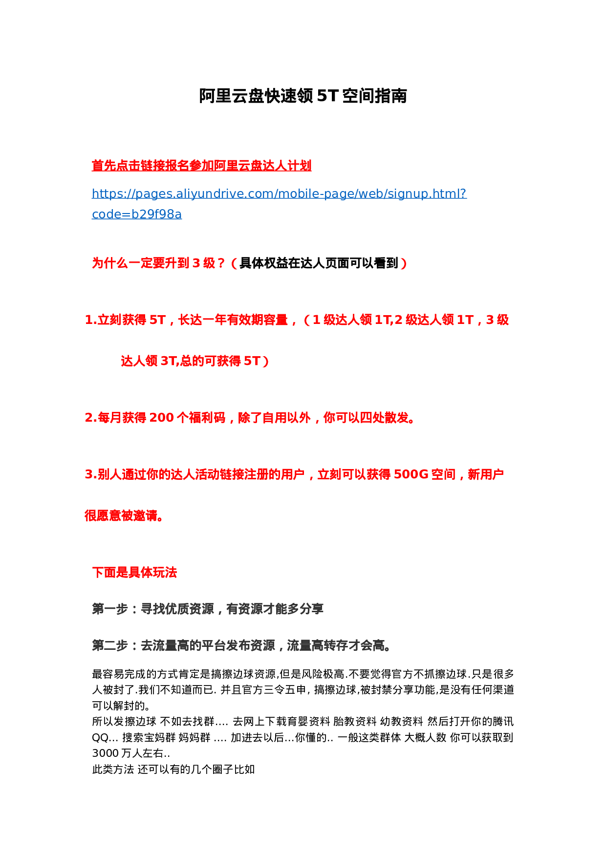 阿里云盘快速领5T空间指南.docx 第1页