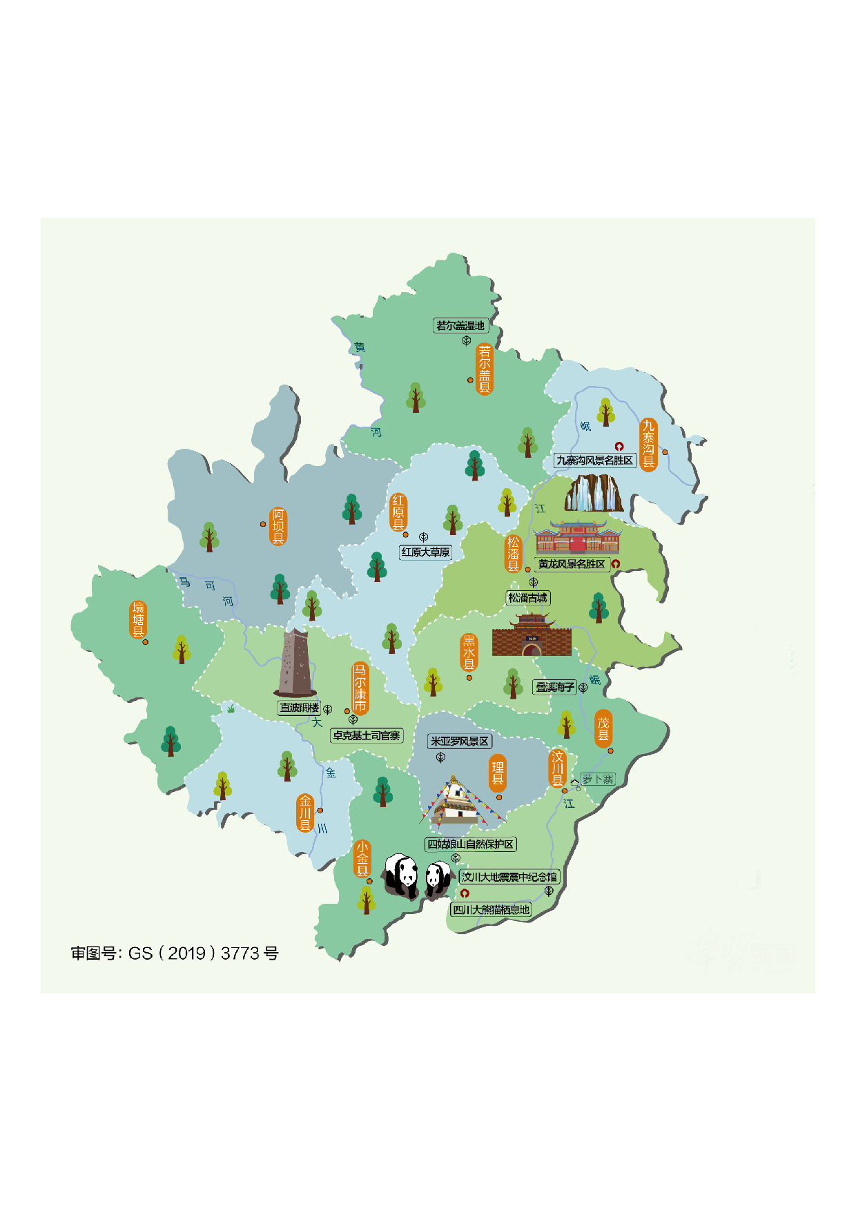 阿坝州.pdf 第1页