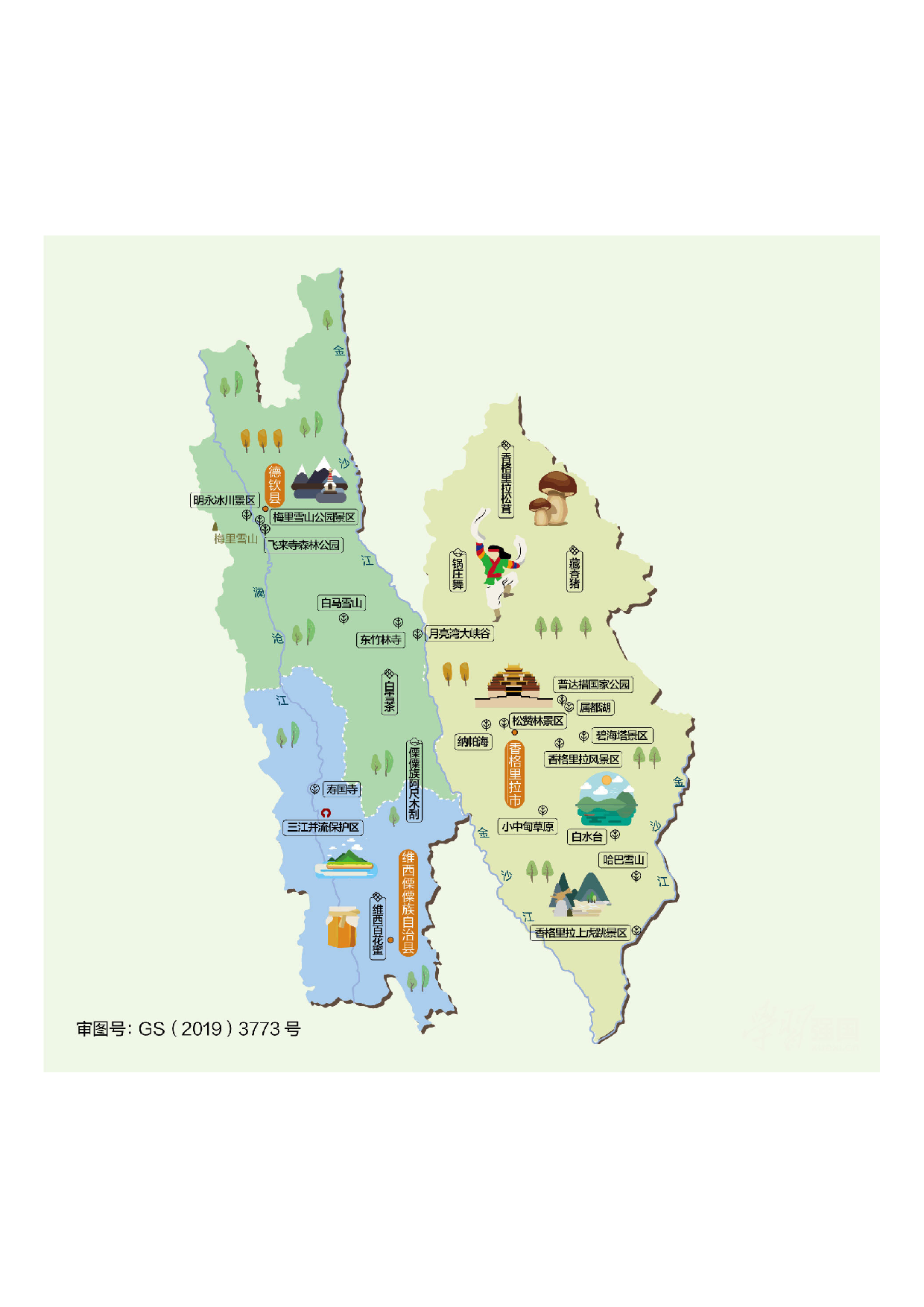 17.迪庆州.pdf 第1页