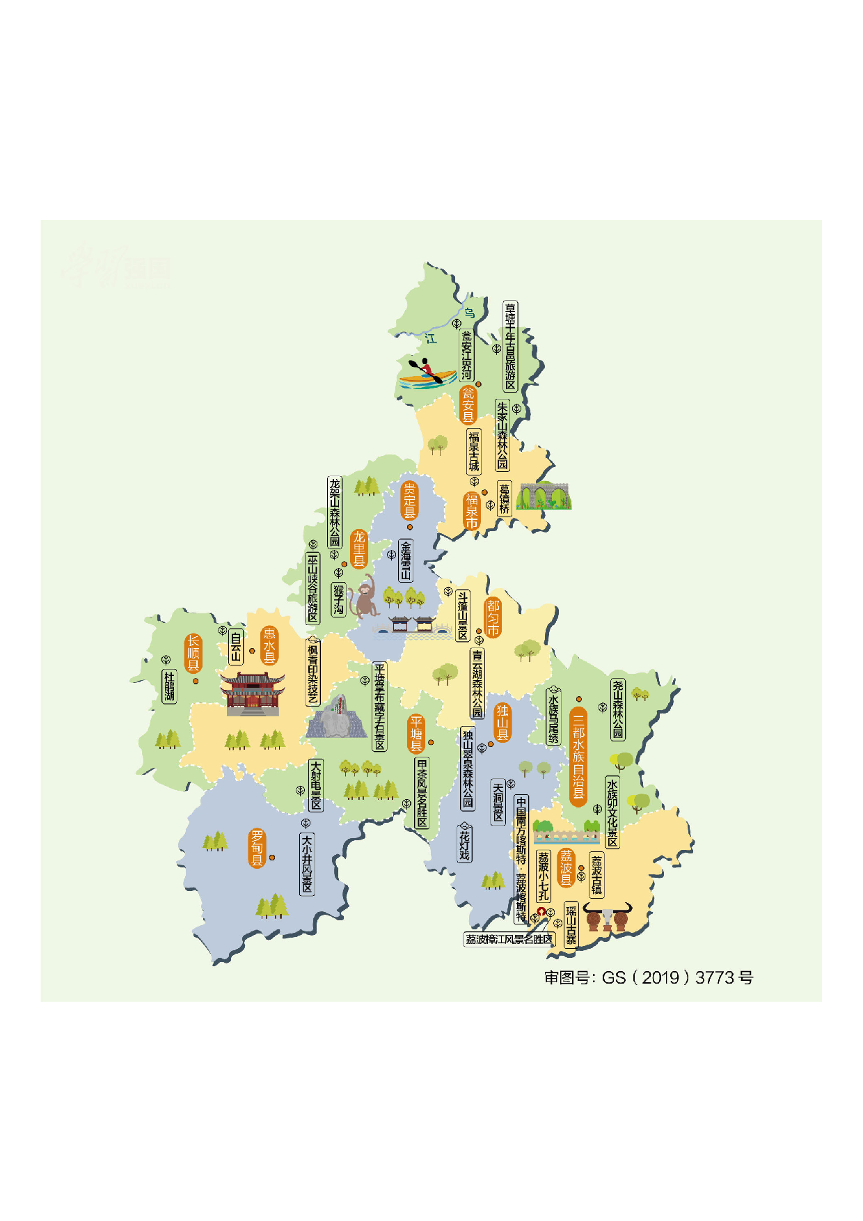 10.黔南州.pdf 第1页