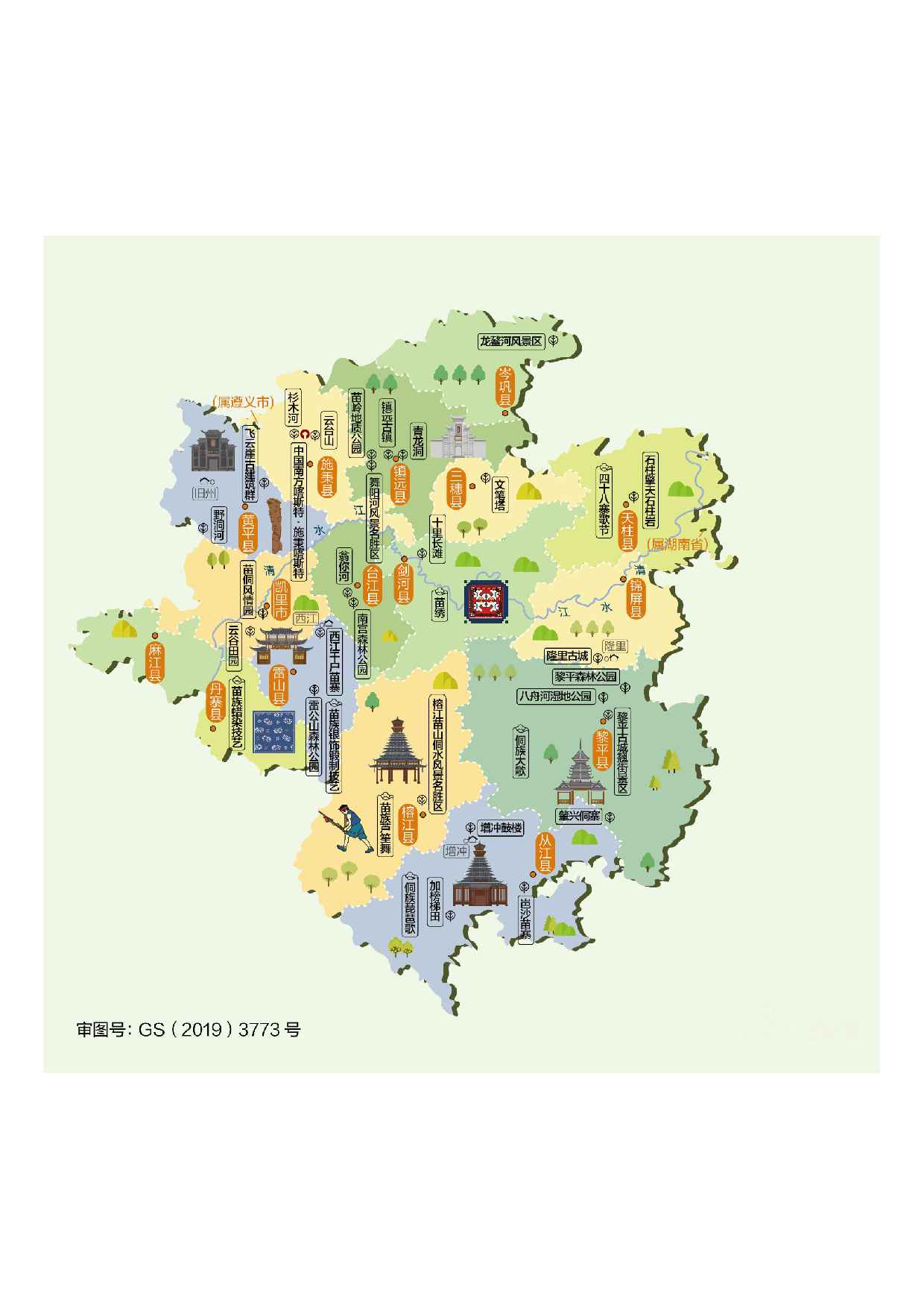 9.黔东南州.pdf 第1页