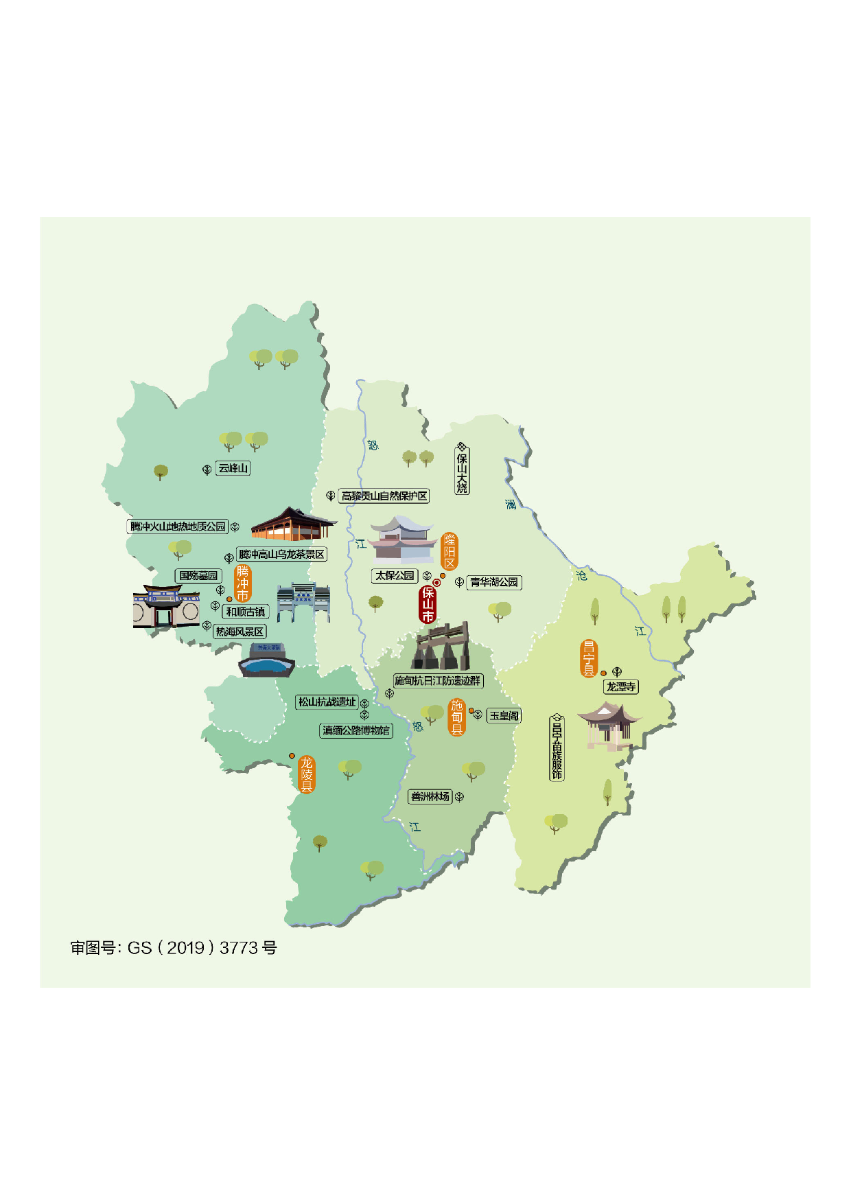 05.保山市.pdf 第1页