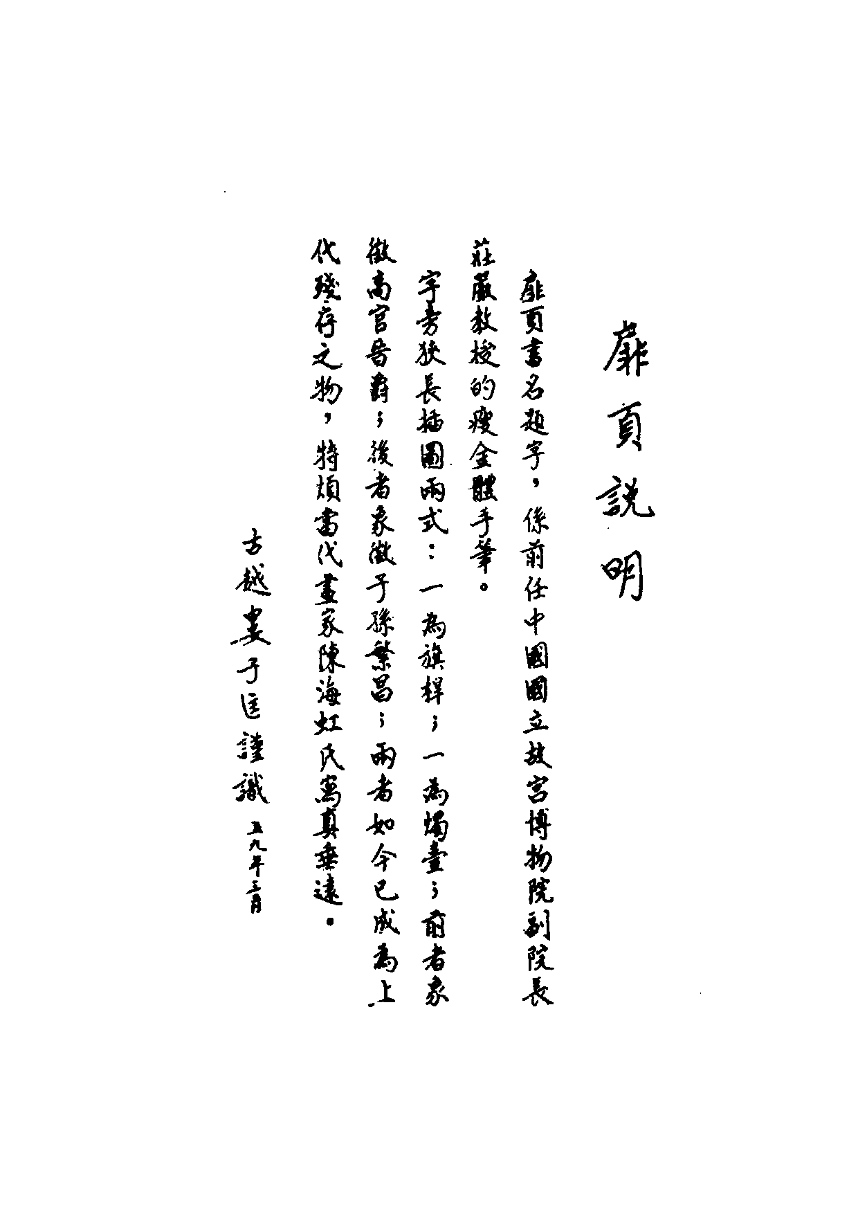 民俗丛书033 南台湾民俗（民俗俗文学搜记）朱峰.pdf 第6页