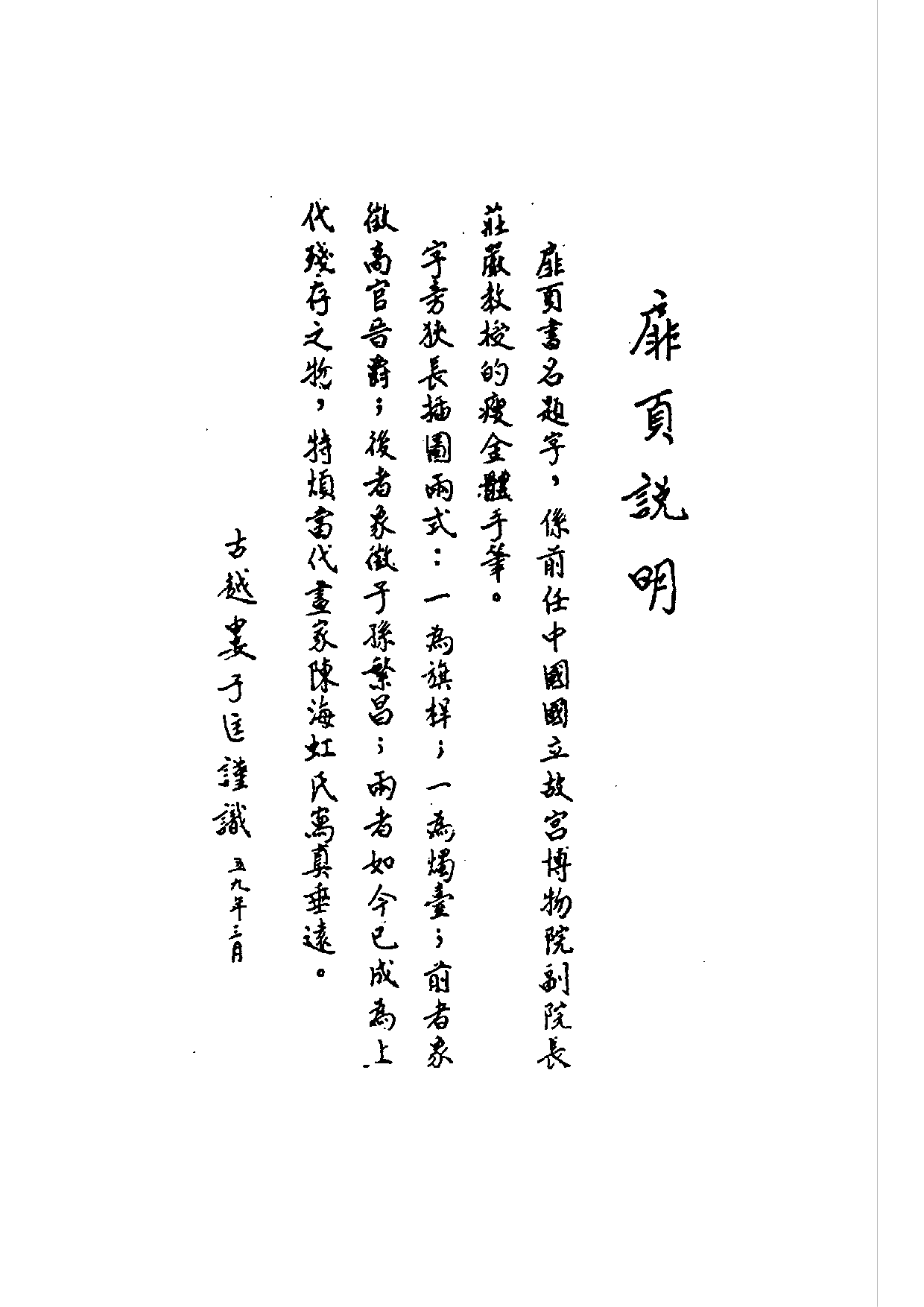 民俗丛书026 发鬚爪（民俗论著）江绍原.pdf 第4页