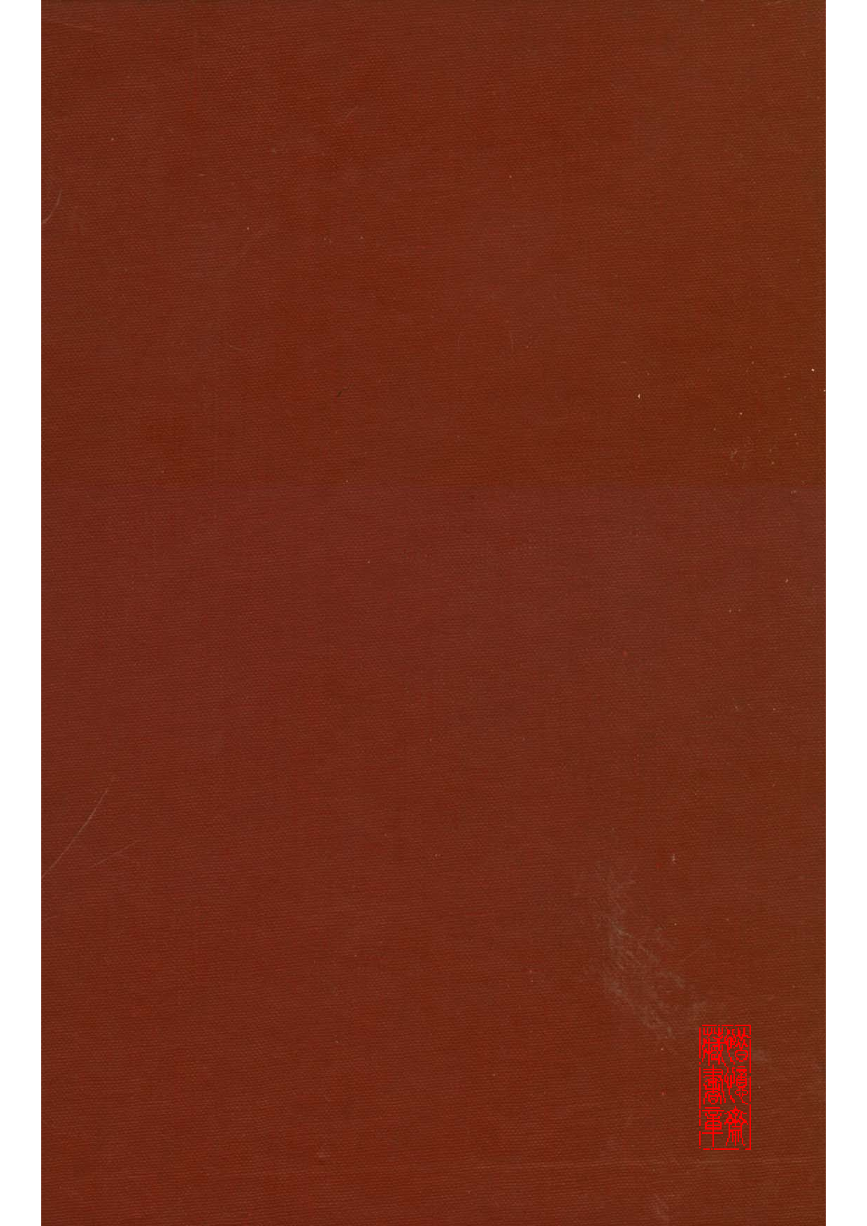 民俗丛书058 妇女与儿童　柳飛燕.pdf 第2页