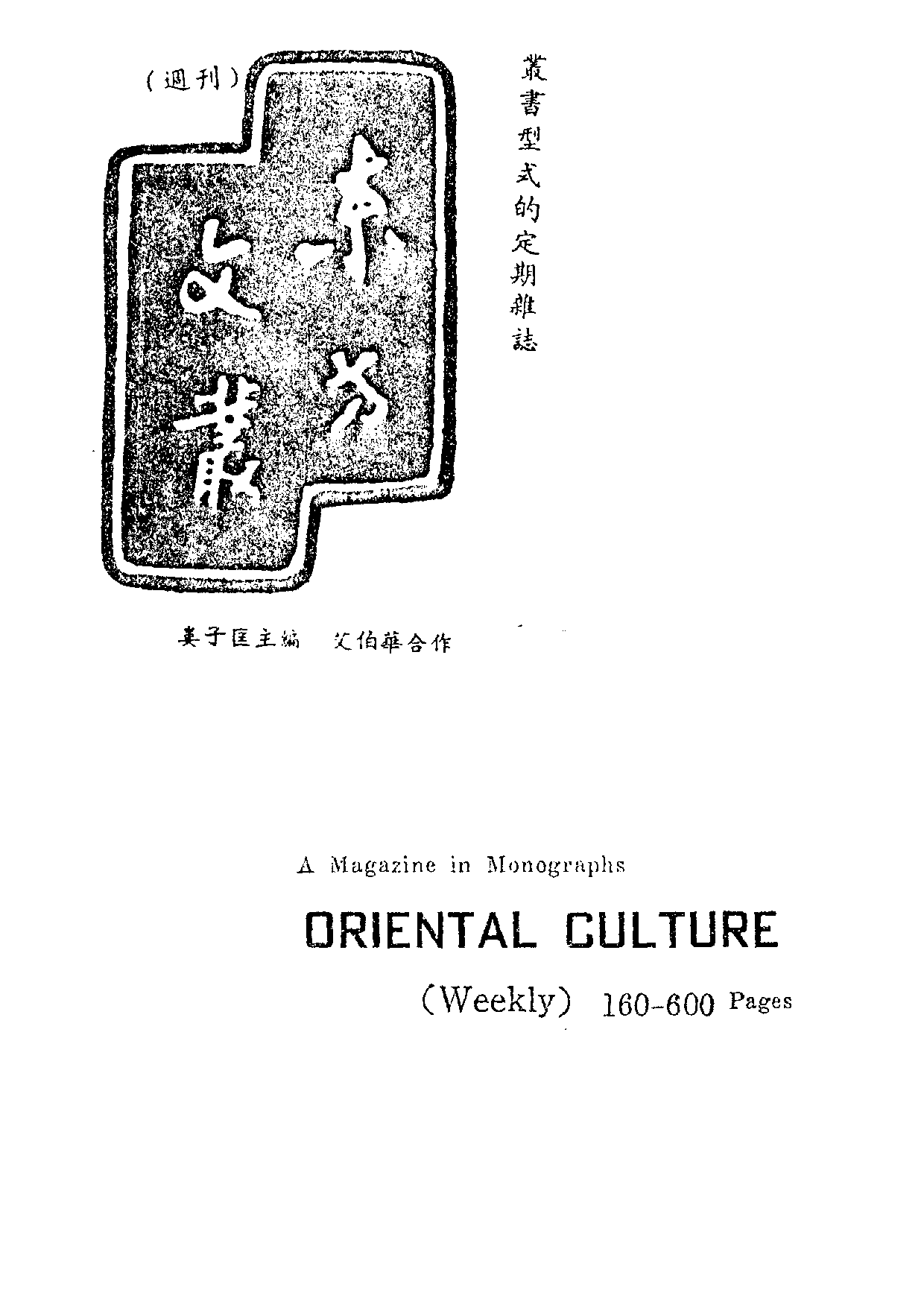民俗丛书058 妇女与儿童　柳飛燕.pdf 第3页
