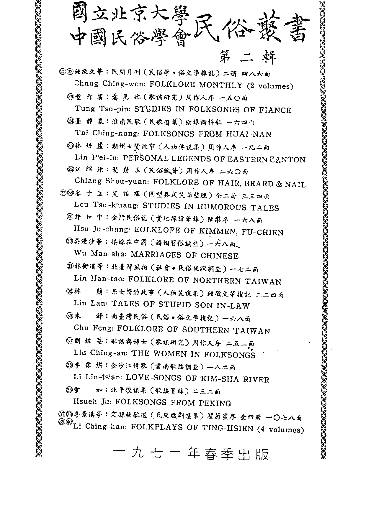 民俗丛书058 妇女与儿童　柳飛燕.pdf 第5页