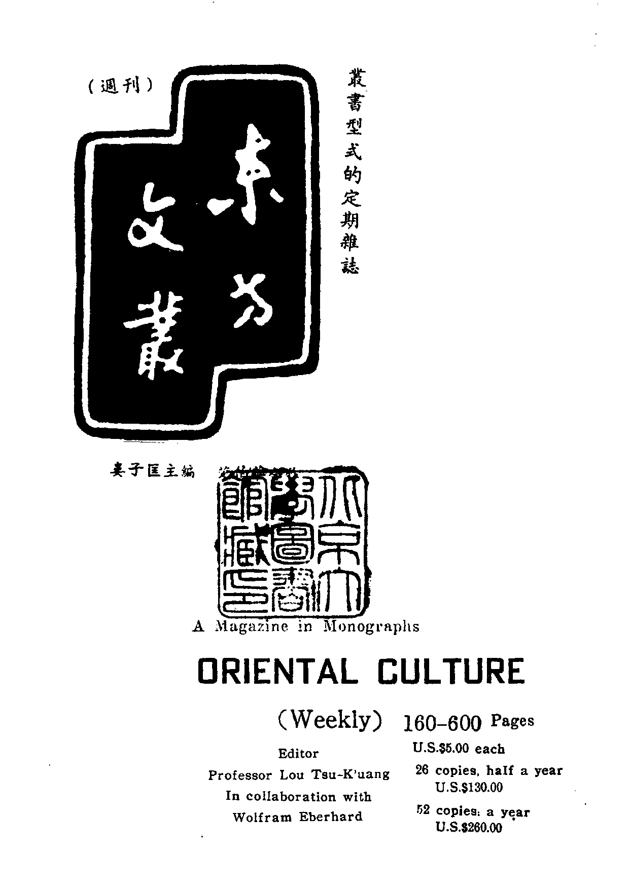 民俗丛书057 仙蟹　米星如.pdf 第3页