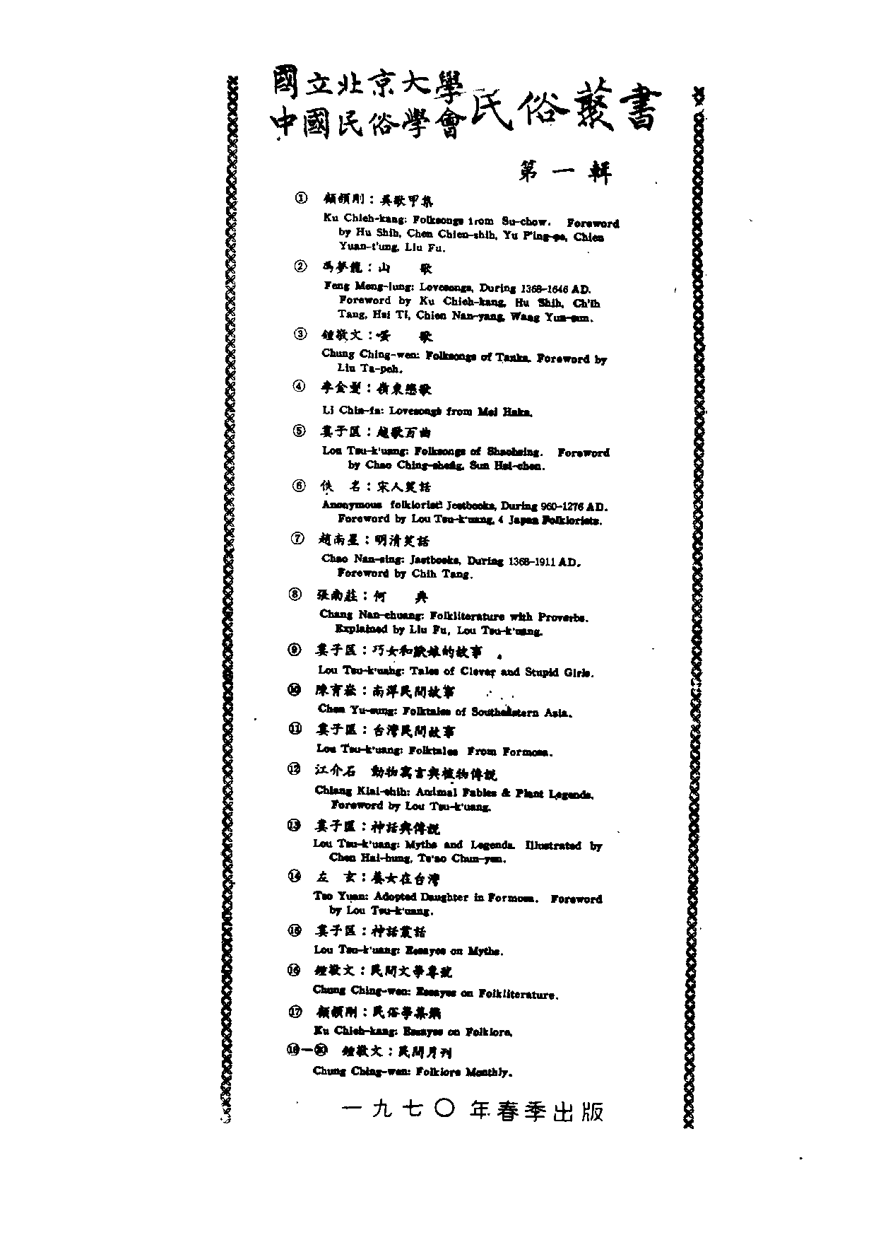 民俗丛书057 仙蟹　米星如.pdf 第4页