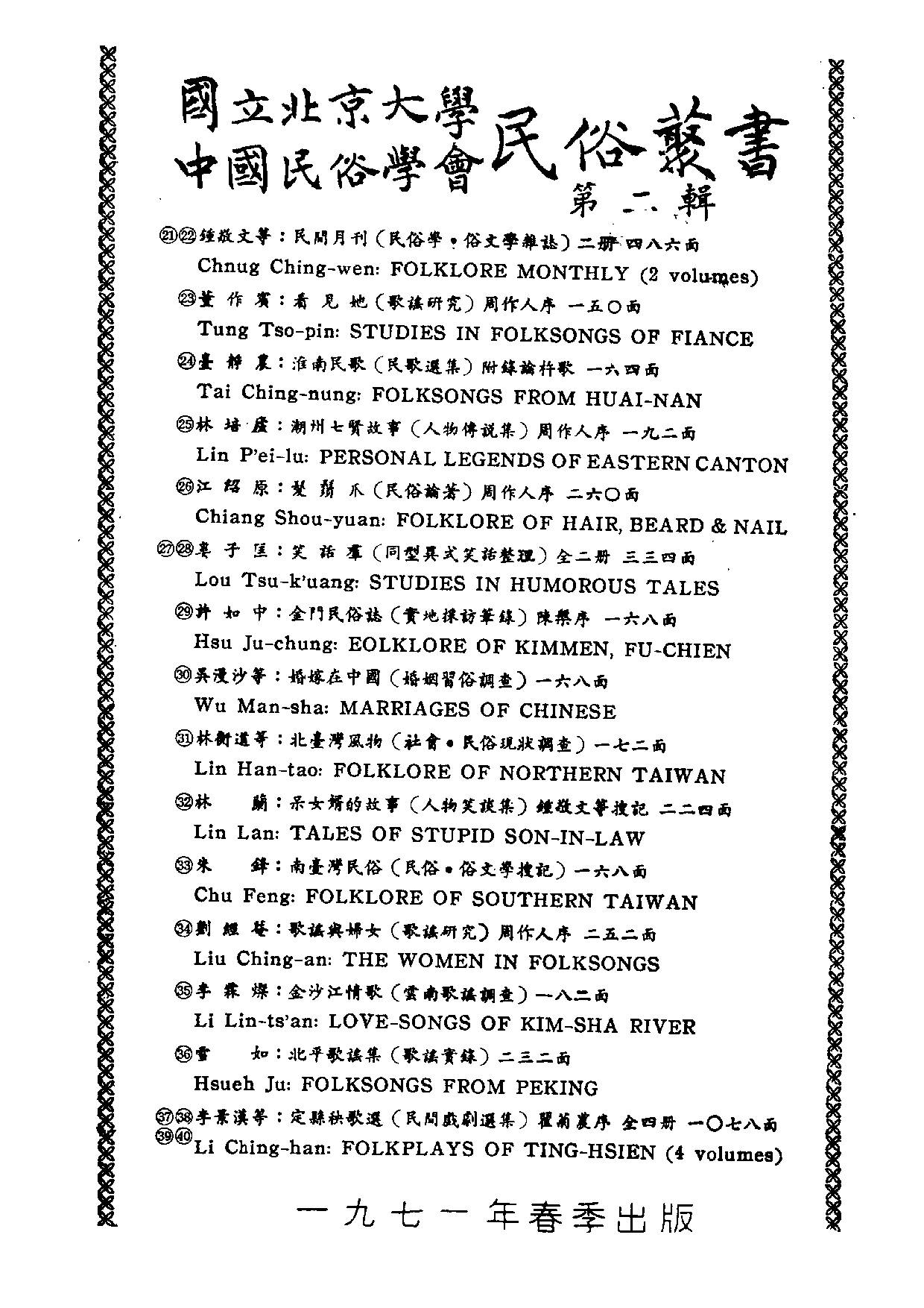 民俗丛书057 仙蟹　米星如.pdf 第5页