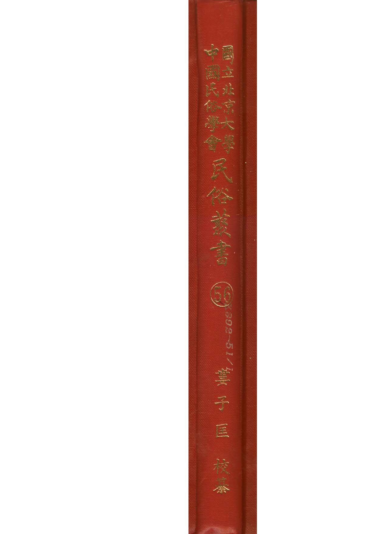 民俗丛书056 粵謳　再粵謳　招子庸等.pdf 第1页