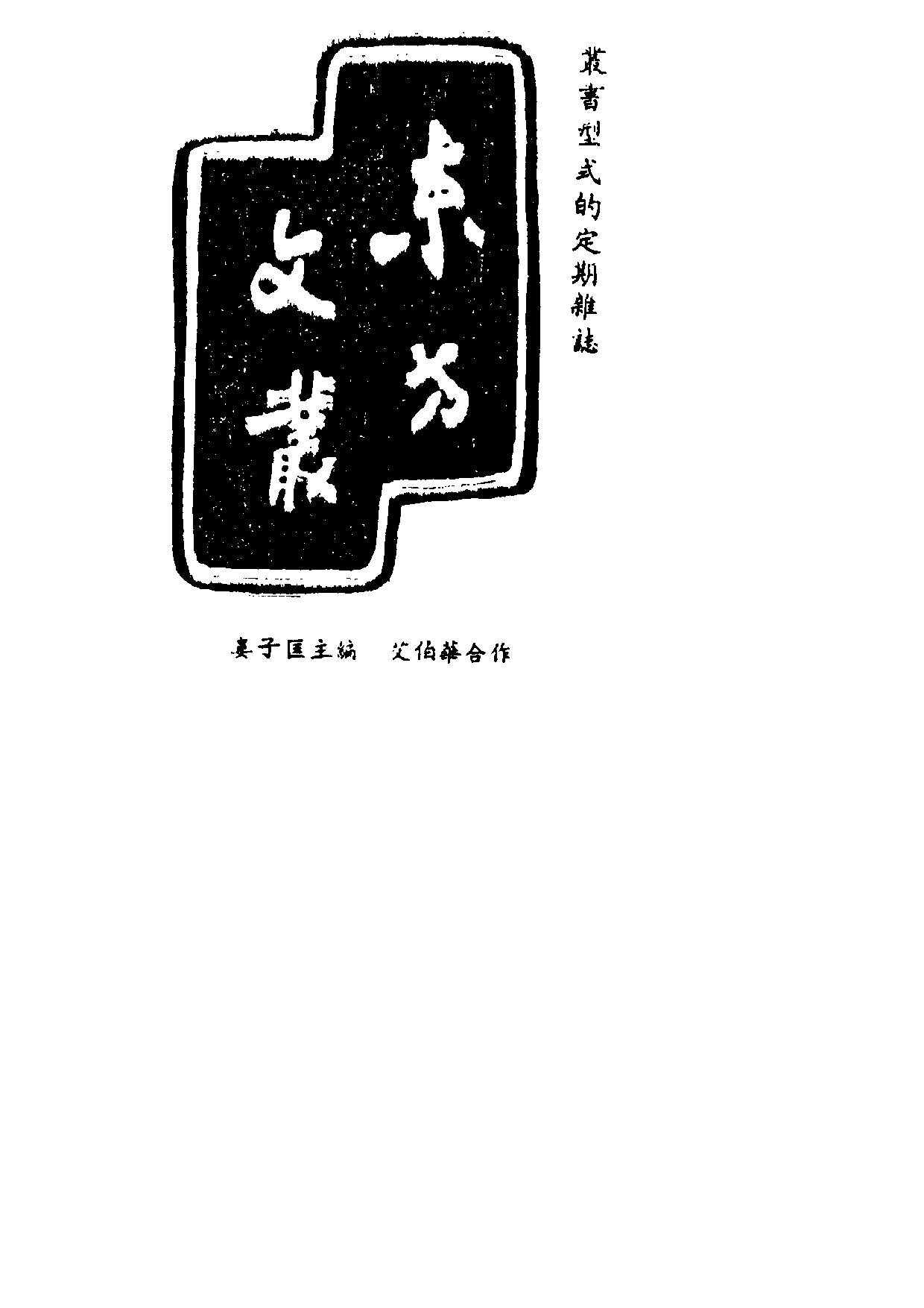 民俗丛书056 粵謳　再粵謳　招子庸等.pdf 第3页