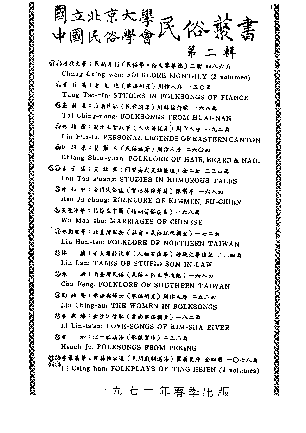 民俗丛书056 粵謳　再粵謳　招子庸等.pdf 第5页