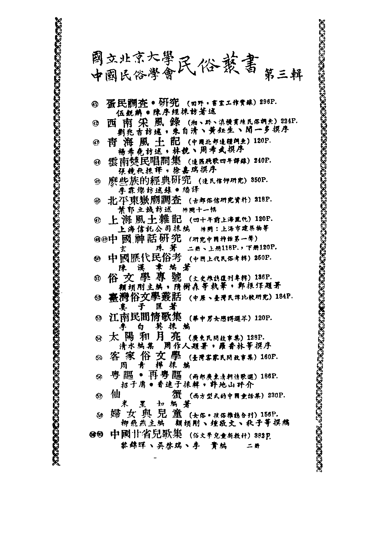 民俗丛书056 粵謳　再粵謳　招子庸等.pdf 第6页